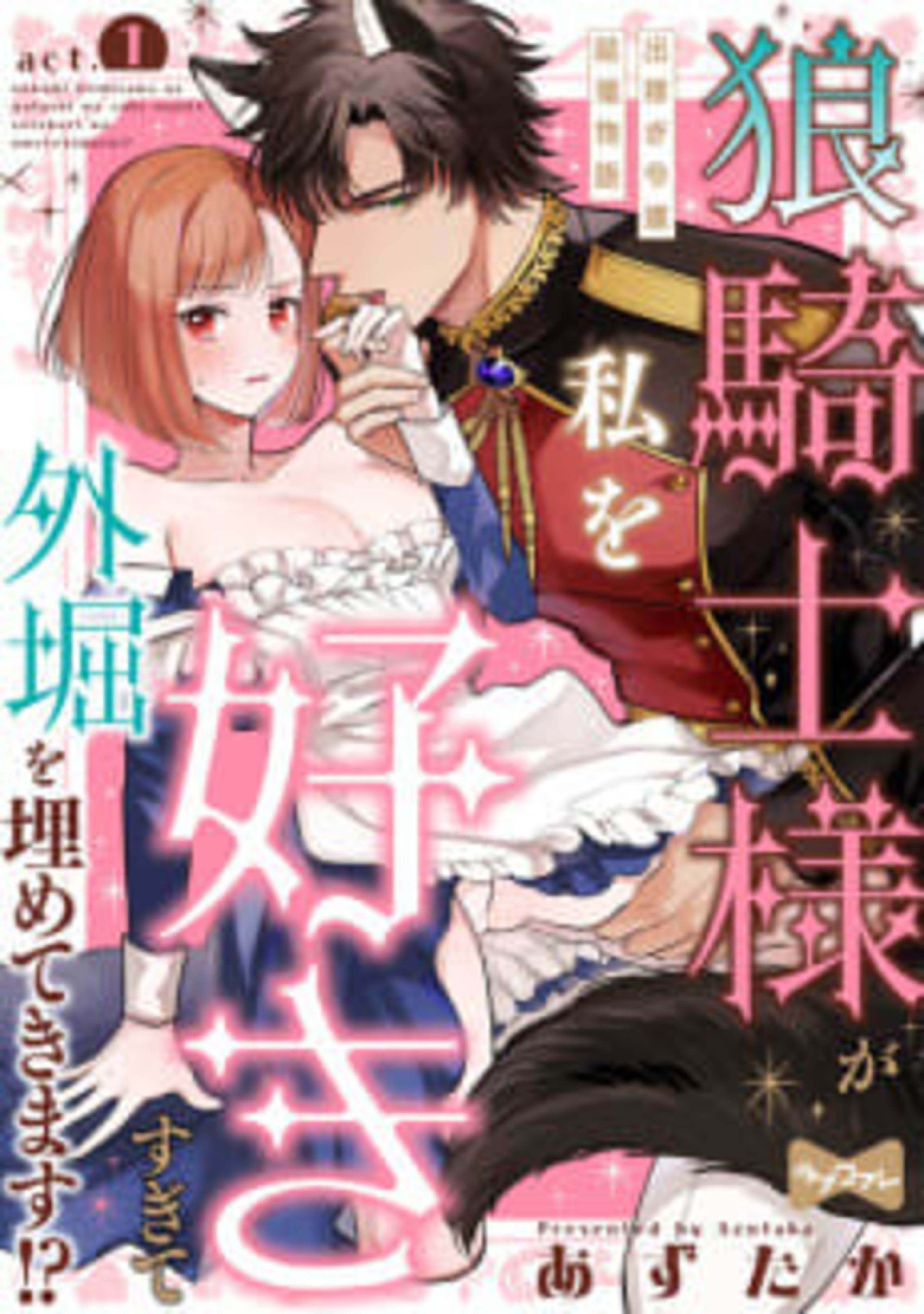 The Wolf Knight's Obsessive Love -The Story Of A Wealthy Expat's Marriage- cover — © MangaPlaza