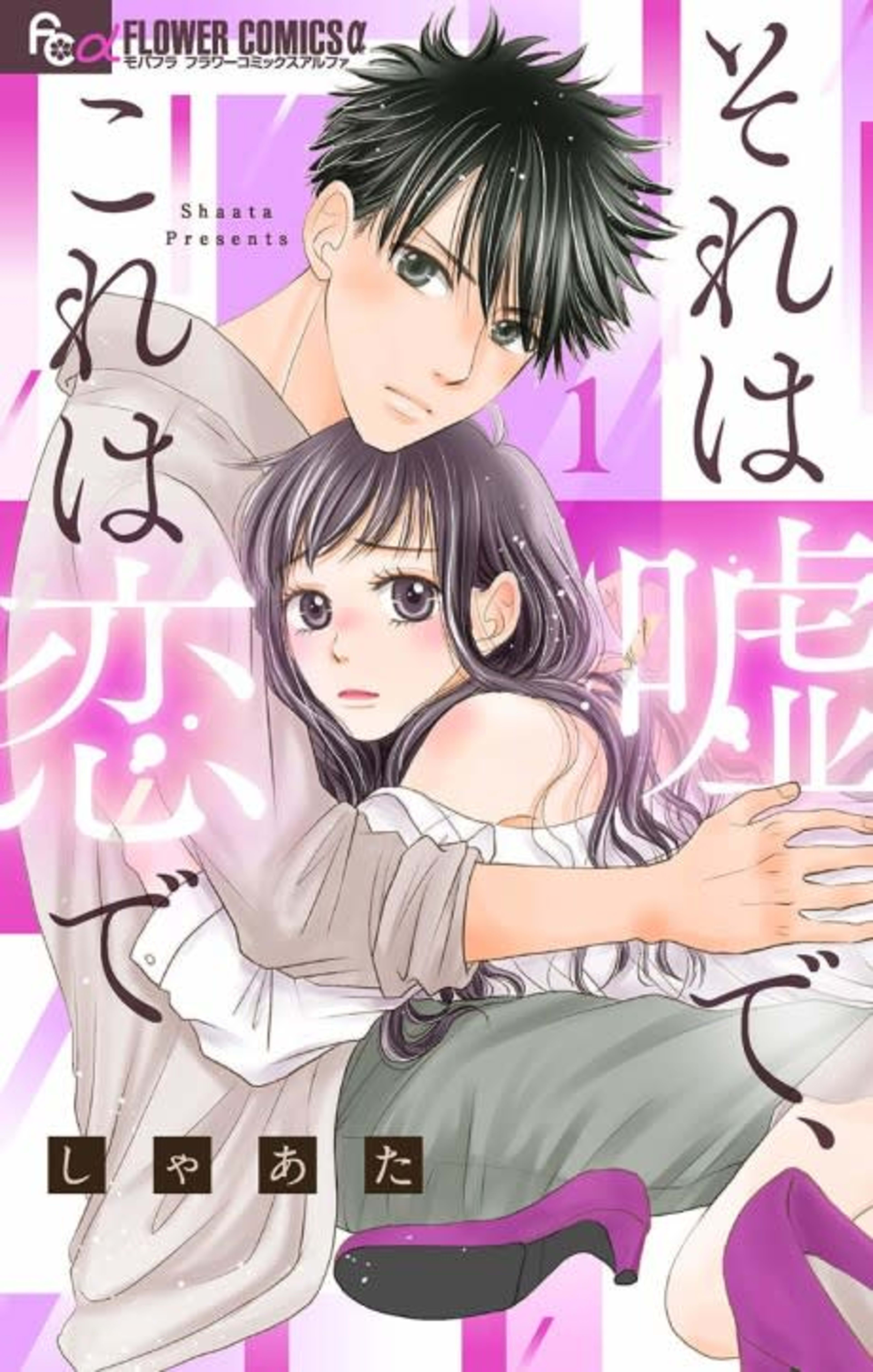 Sore wa Uso de, Koreha Koi de cover — © Viz Media