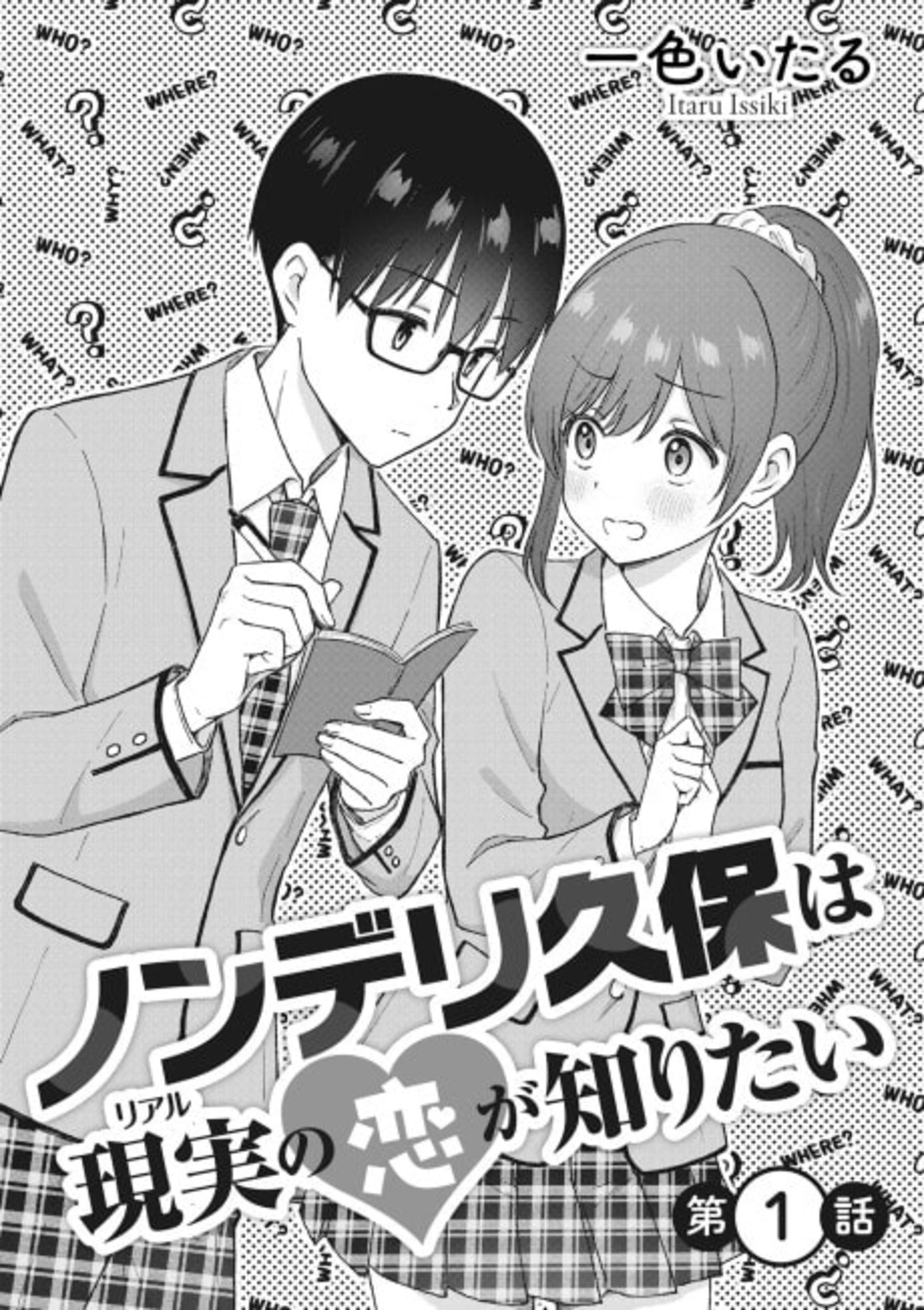 Nonderi Kubo wa Real no Koi ga Shiritai cover — © Viz Media