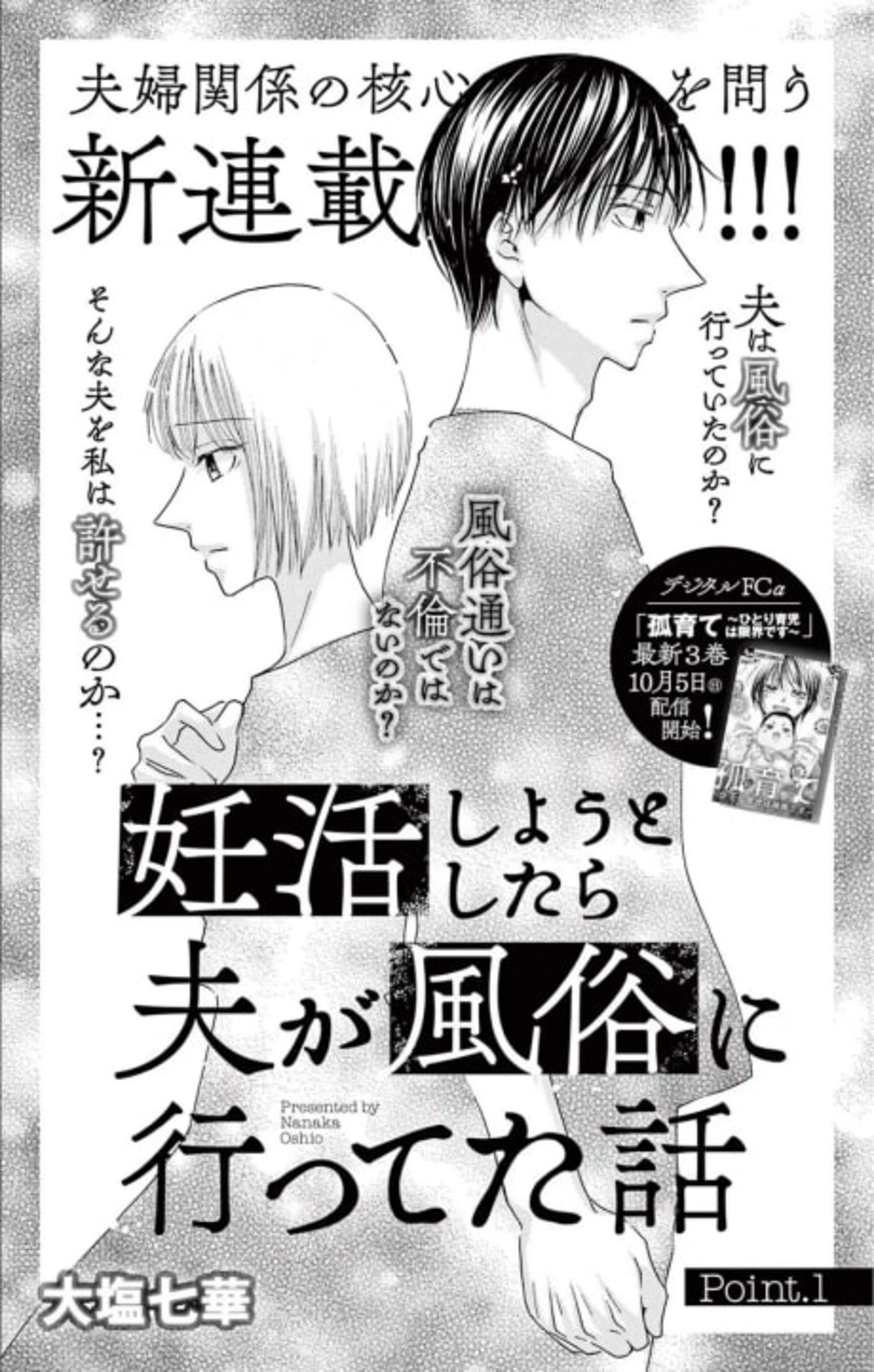 Renkatsu Shiyou to Shitara Otto ga Fuuzoku ni Itsu Teta Hanashi cover — © Viz Media