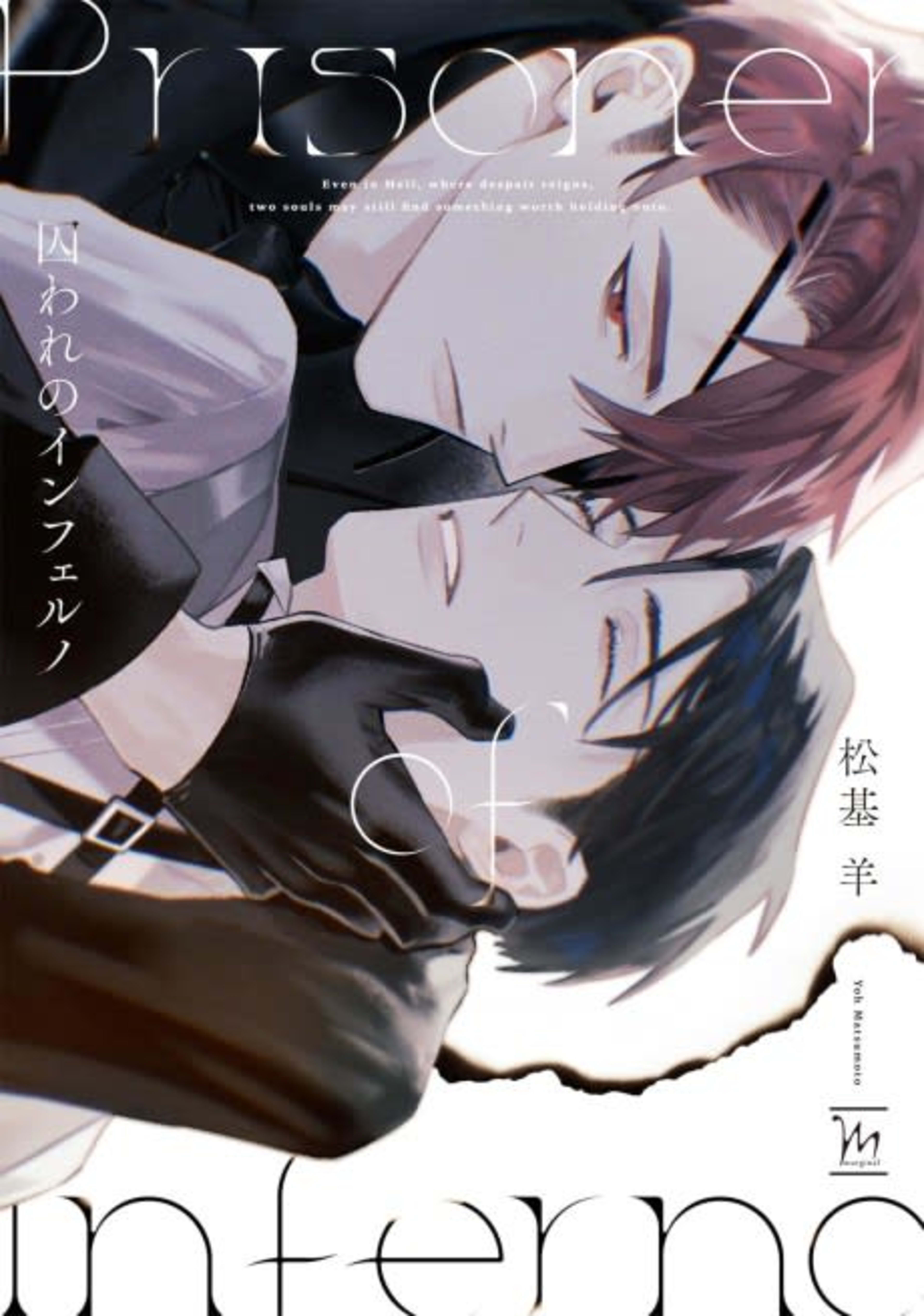 Toraware no Inferno cover — © Viz Media