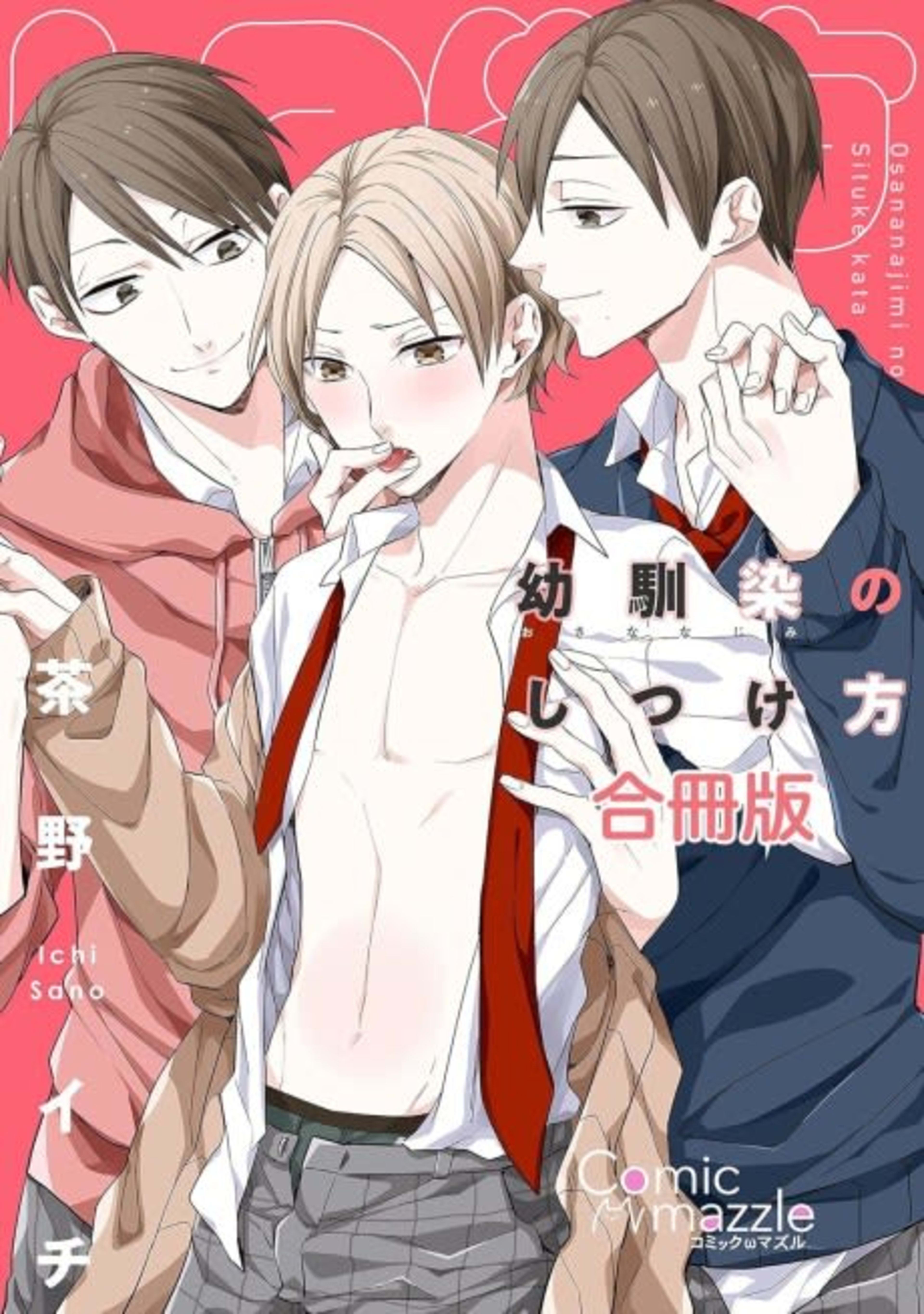 Osananajimi no Shitsukekata cover — © Viz Media
