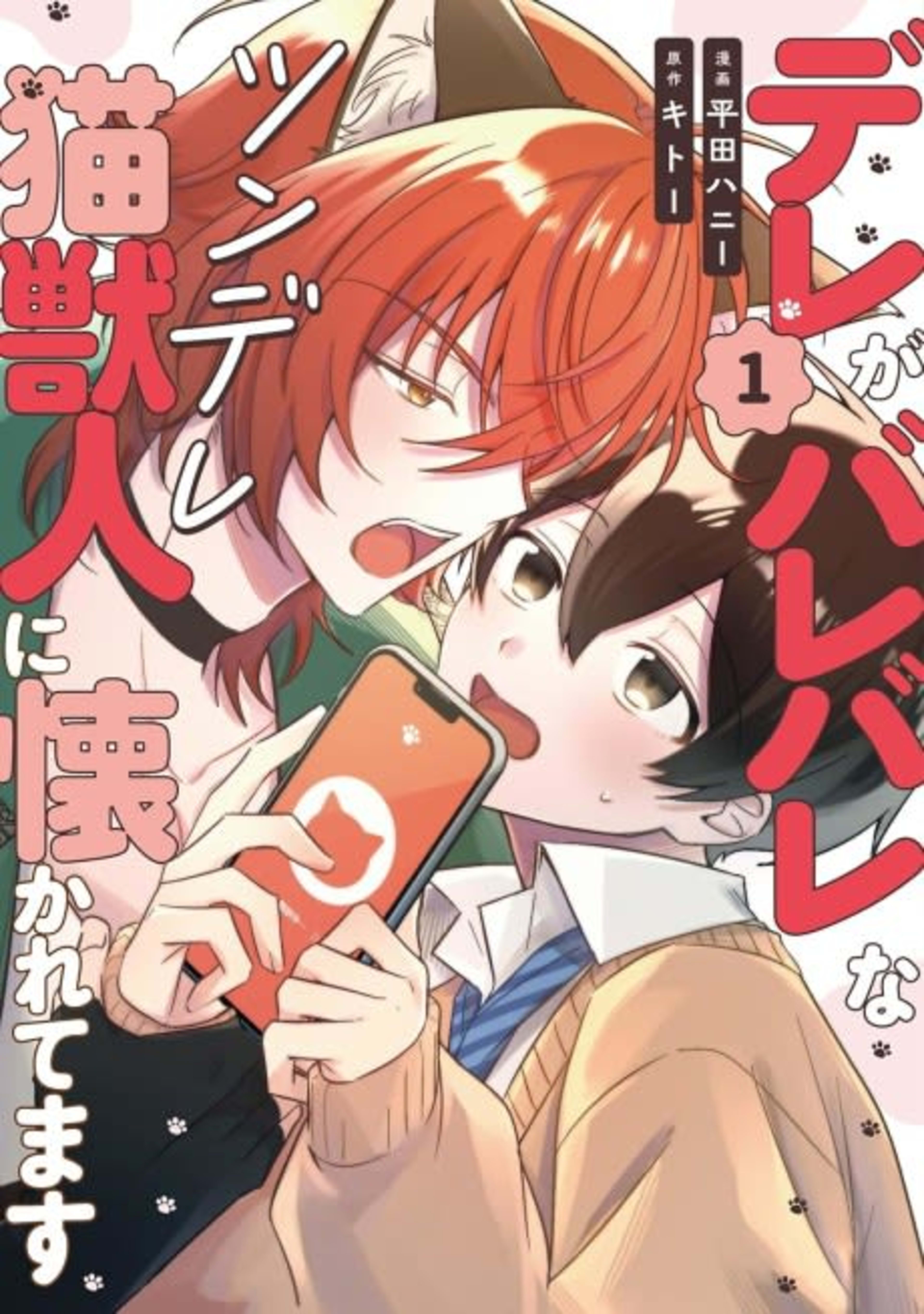 Dere ga Bare Bare na Tsundere Neko Juujin ni Natsukaretemasu cover — © Viz Media