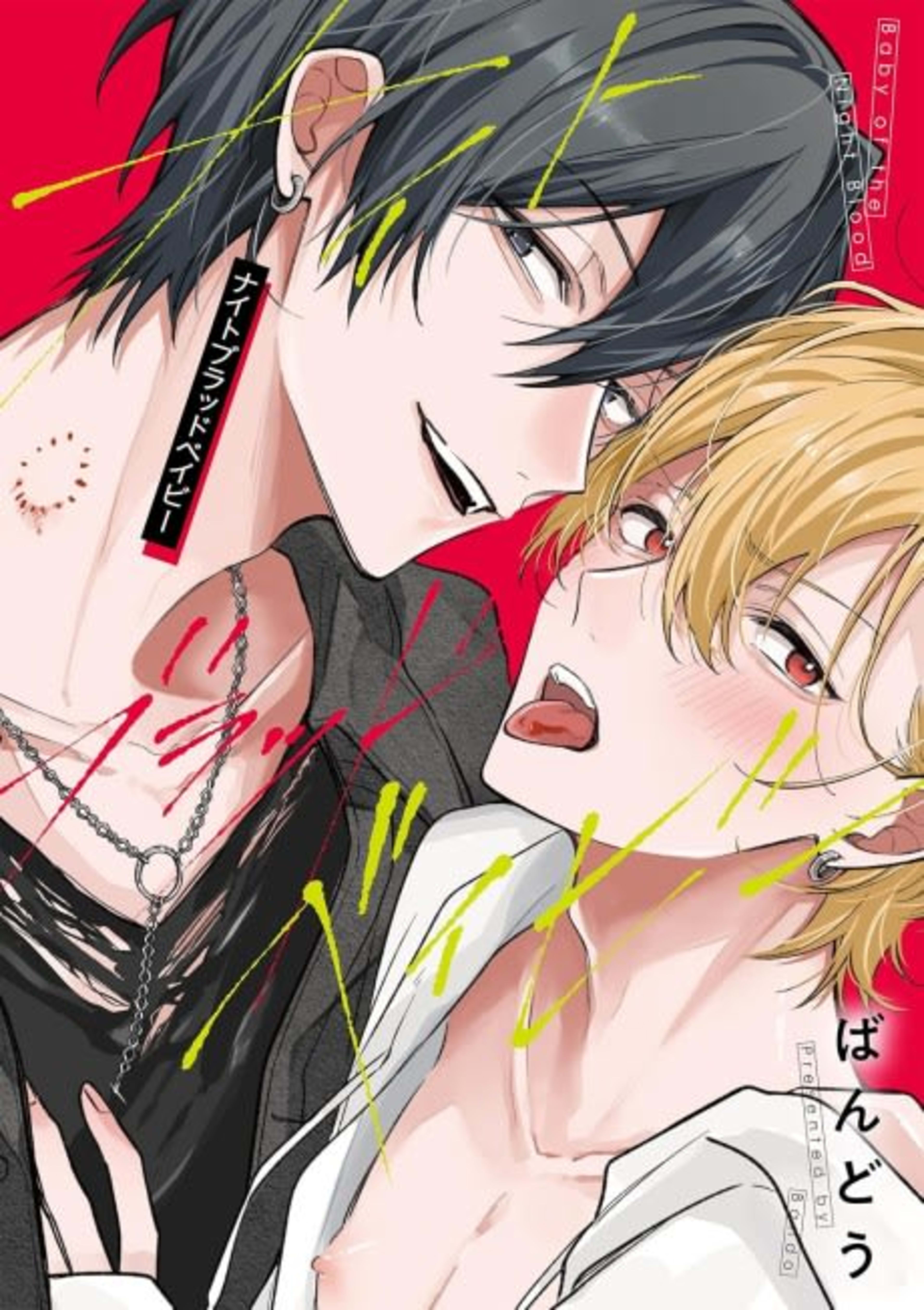 Night Blood Baby cover — © Viz Media