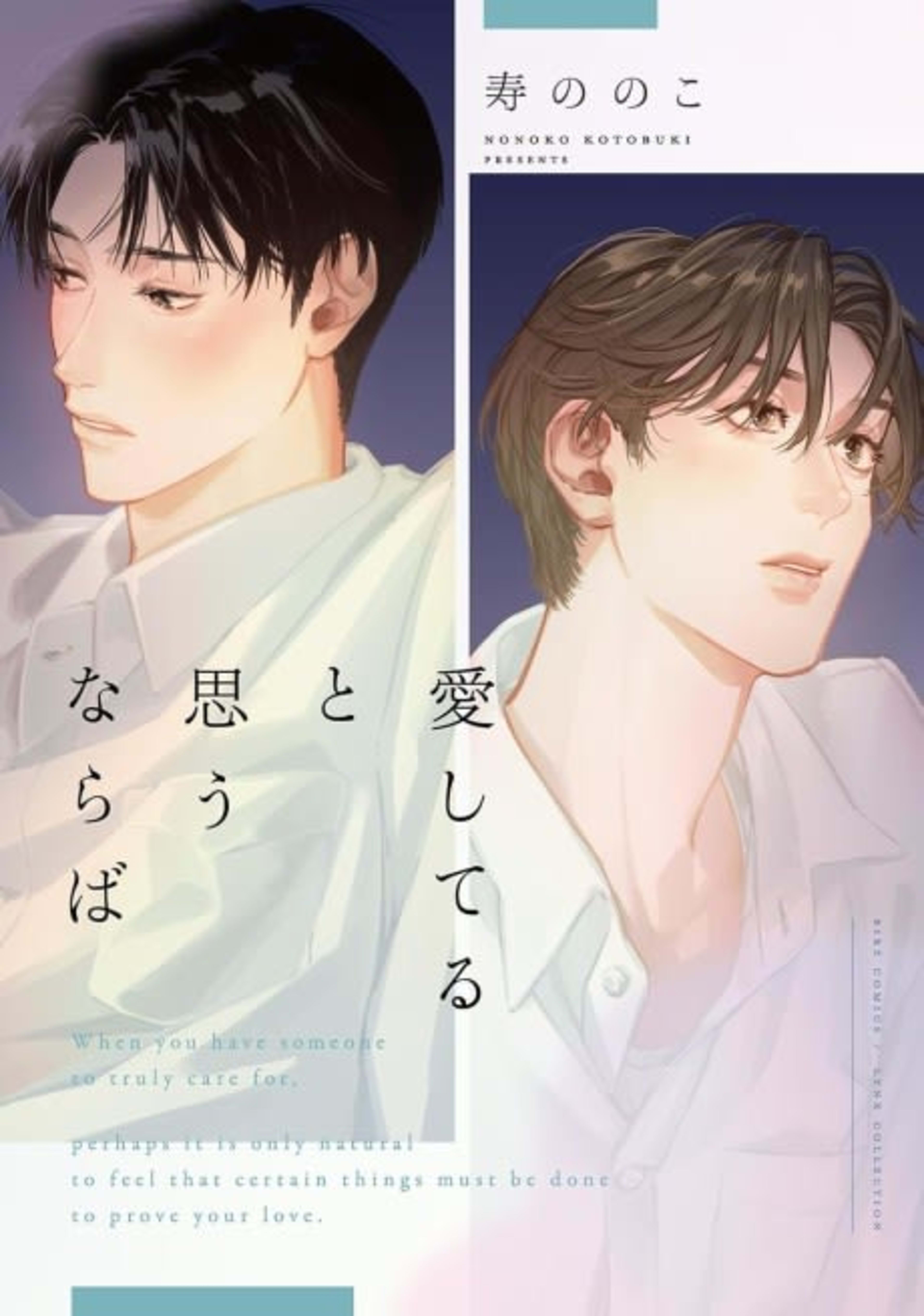 Aishiteru to Omou naraba cover — © Viz Media