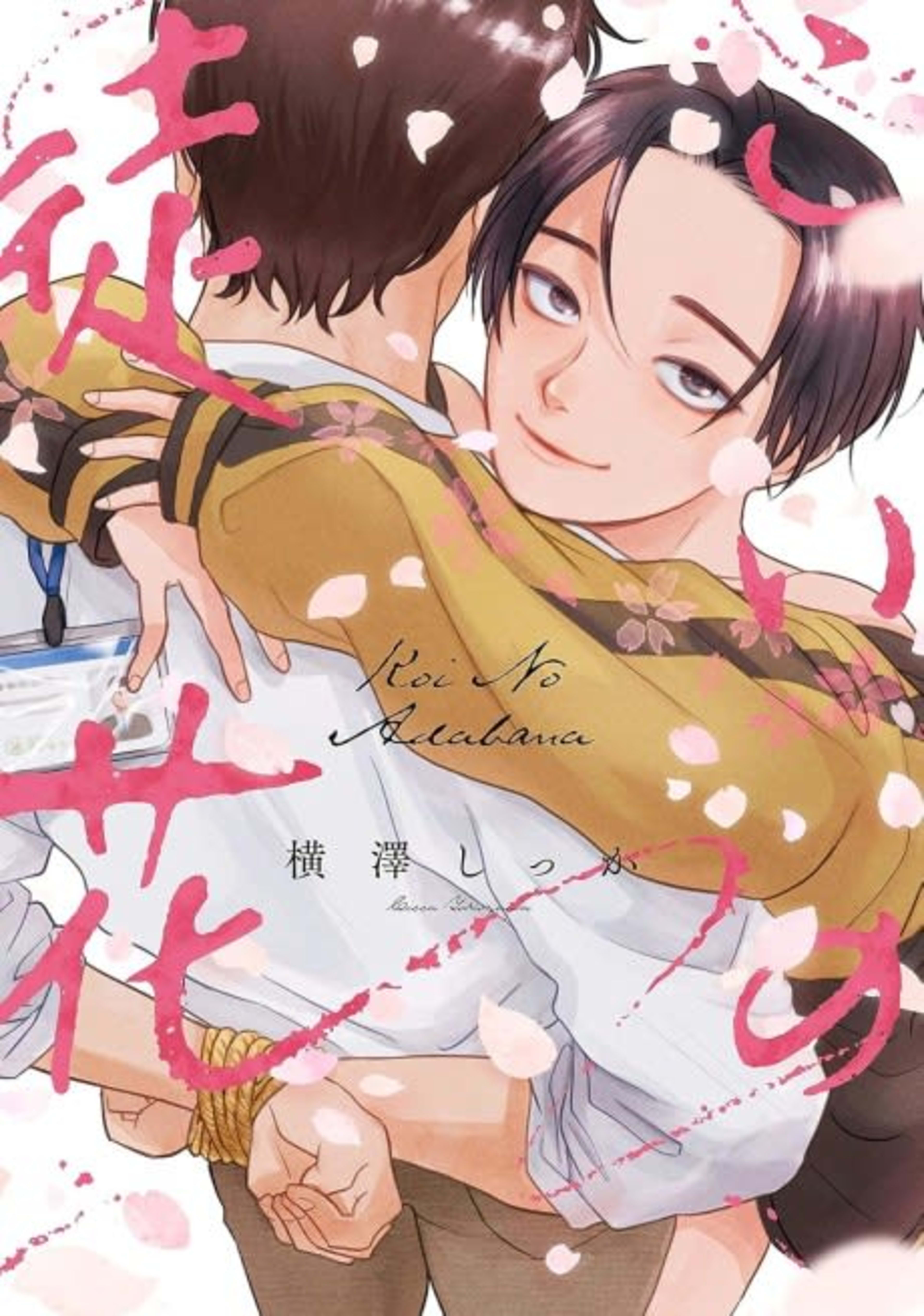 Koi no Adabana cover — © Viz Media
