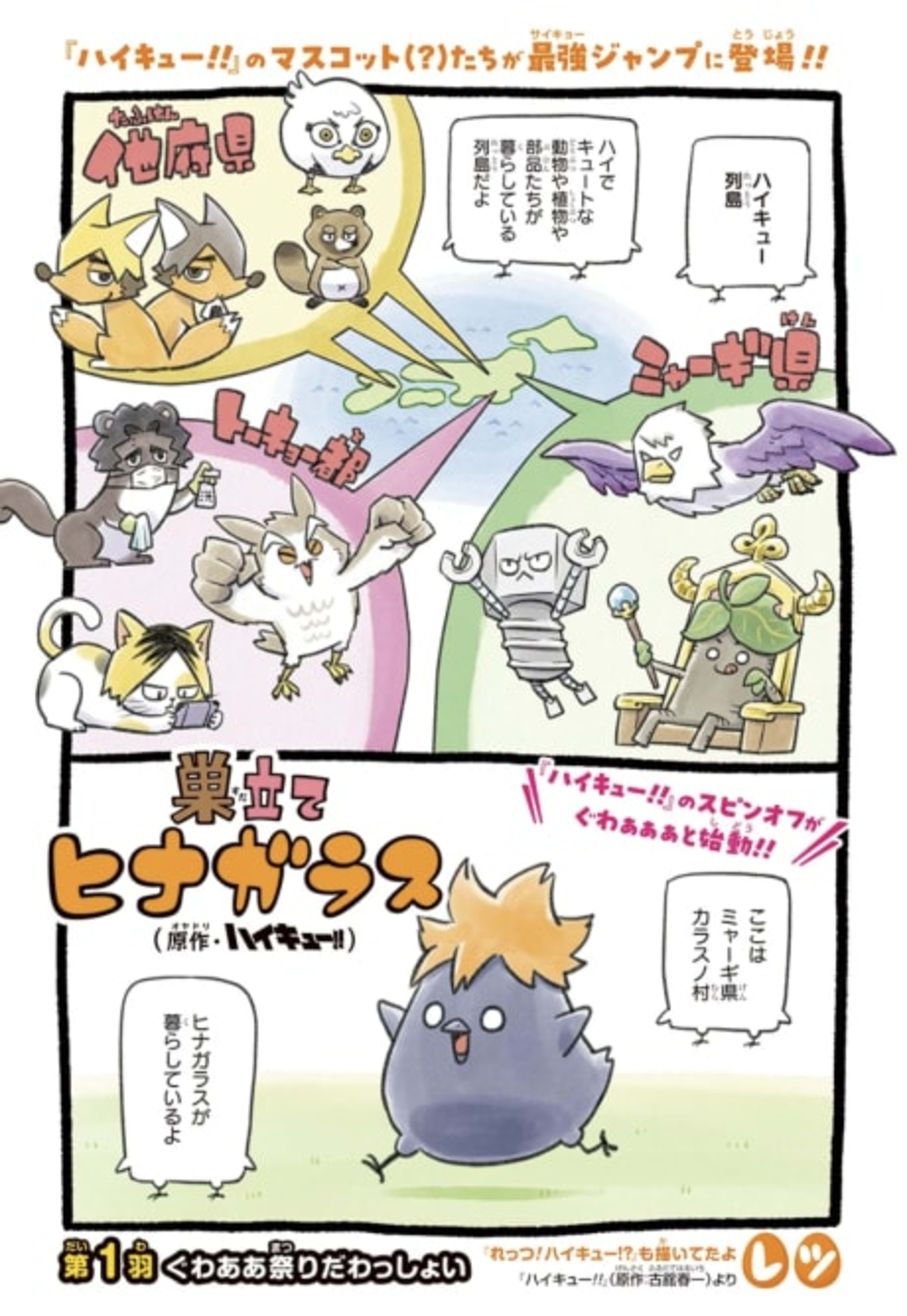 Sudate Hinagarasu cover — © Viz Media