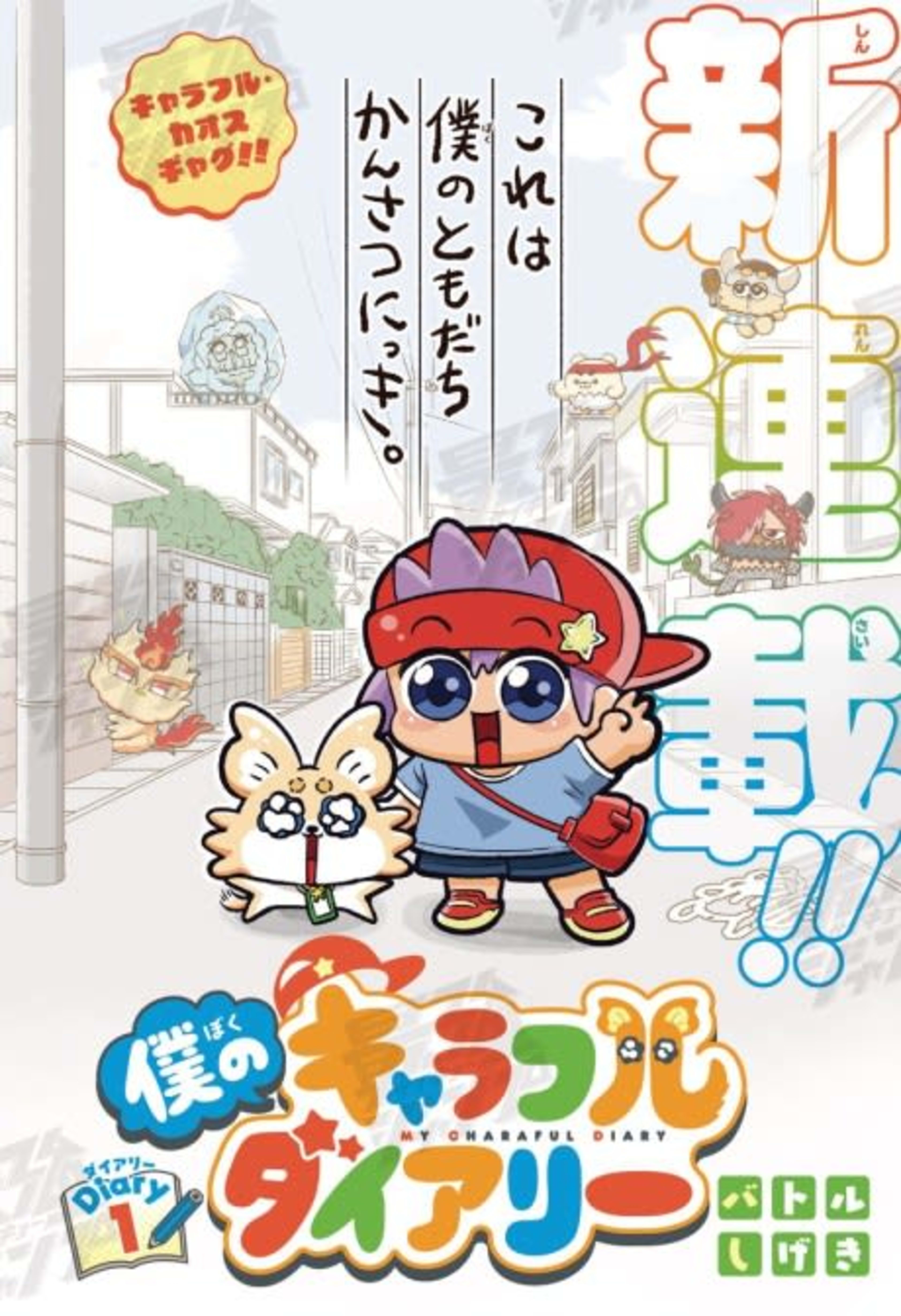 Boku no Charaful Diary cover — © Viz Media