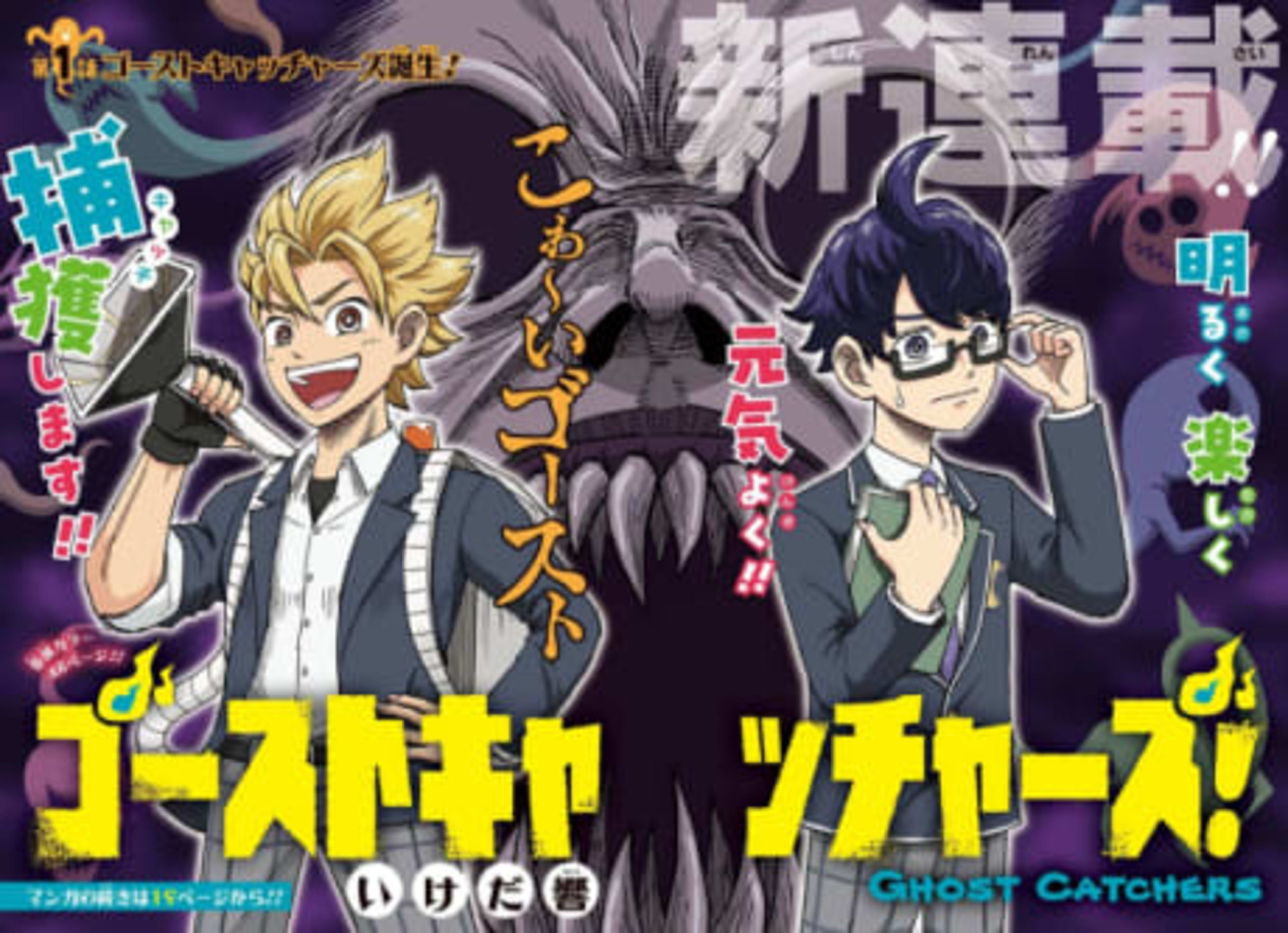 Ghost Catchers! cover — © Viz Media