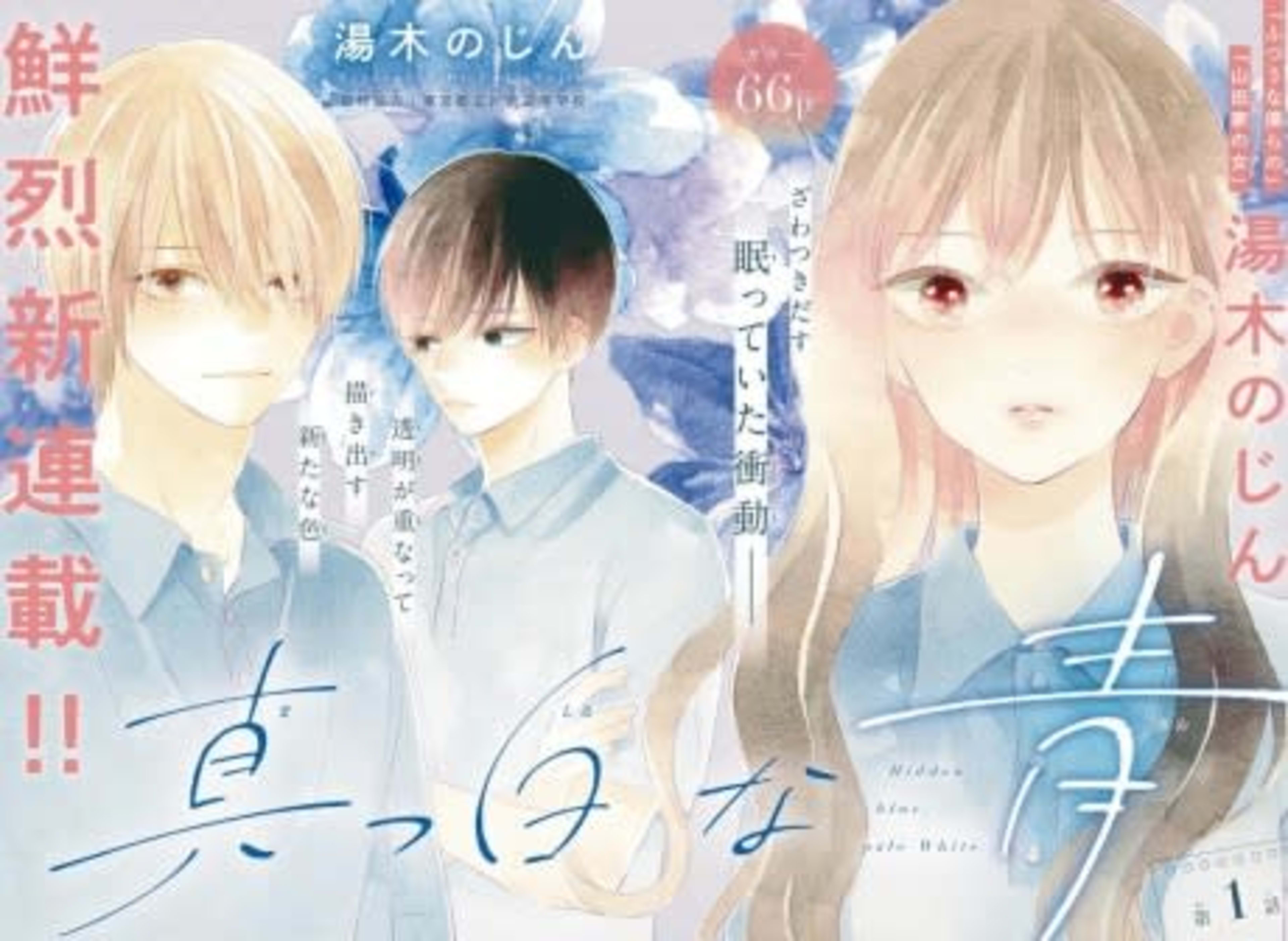 Masshirona Ao cover — © Viz Media