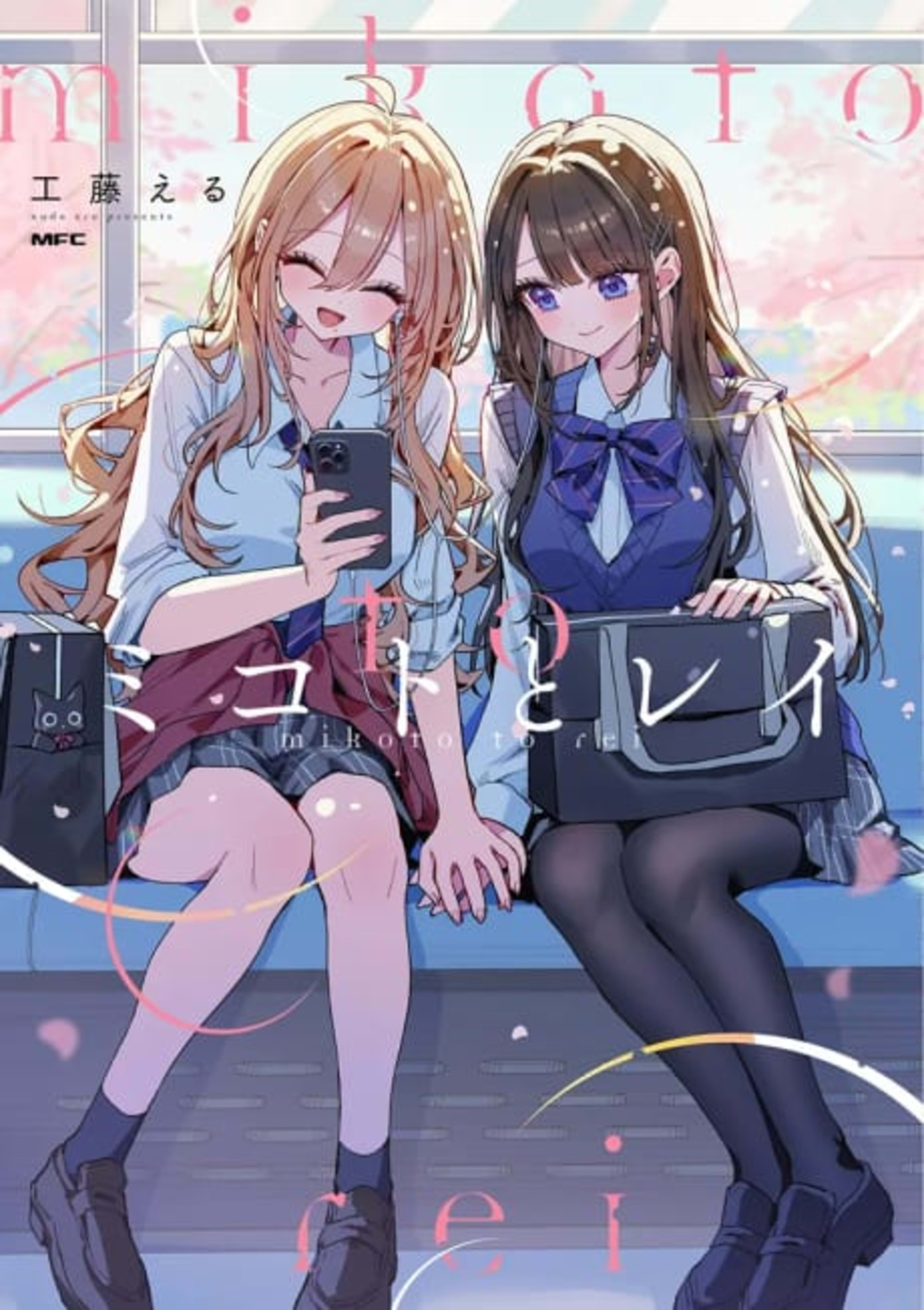 Mikoto to Rei cover — © Viz Media