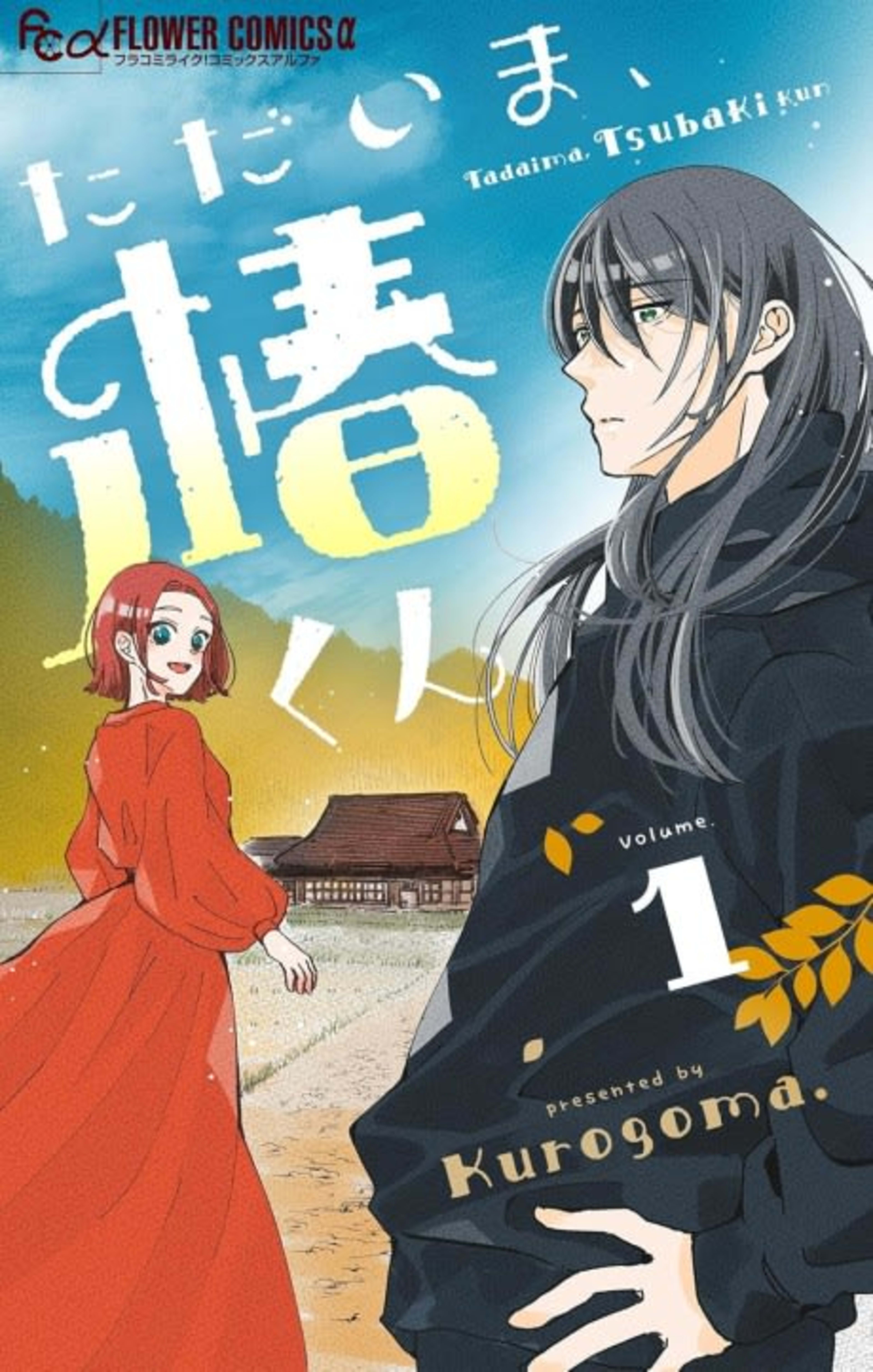 Tadaima, Tsubaki-kun cover — © Viz Media