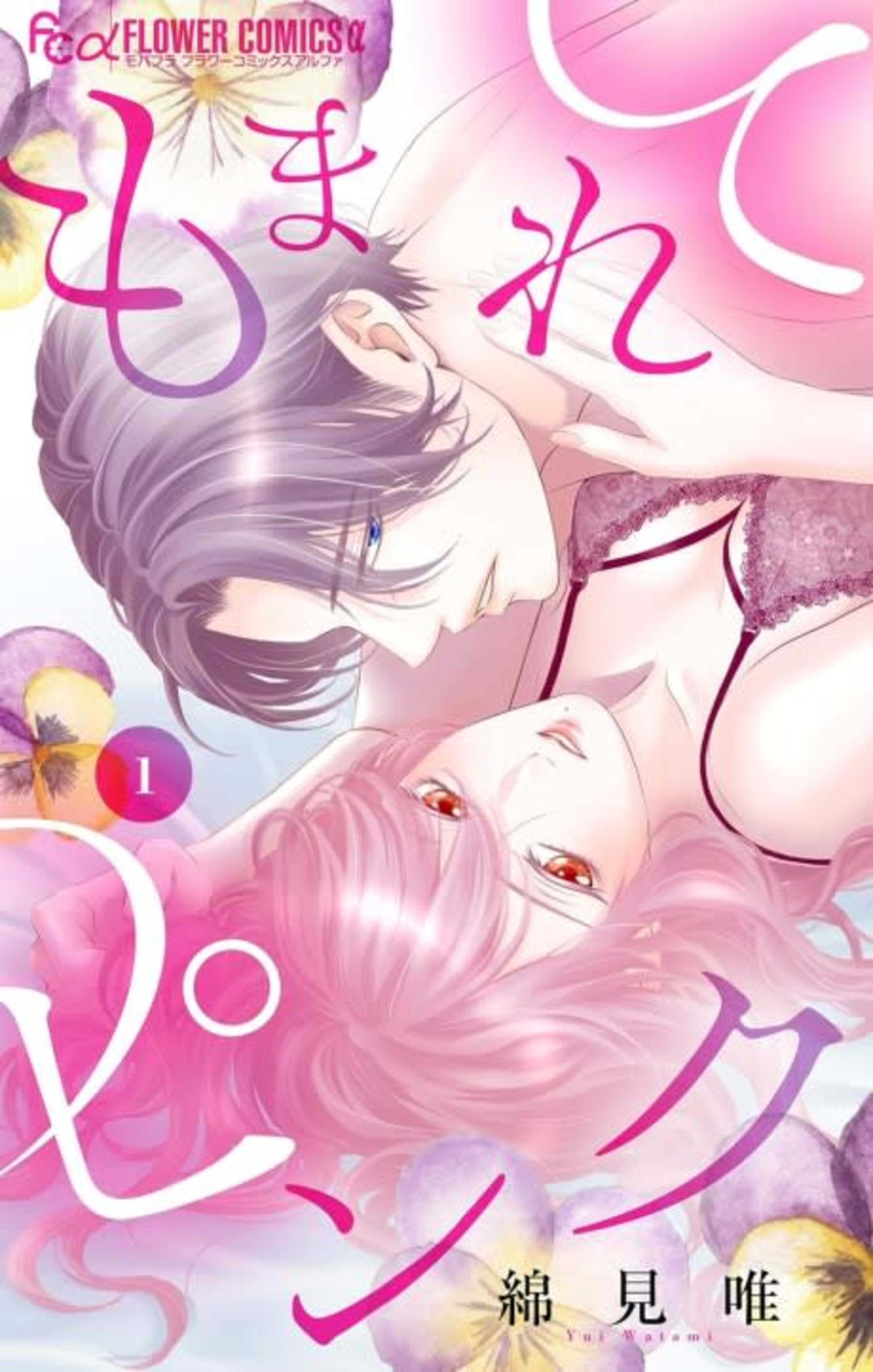 Momarete Pink cover — © Viz Media
