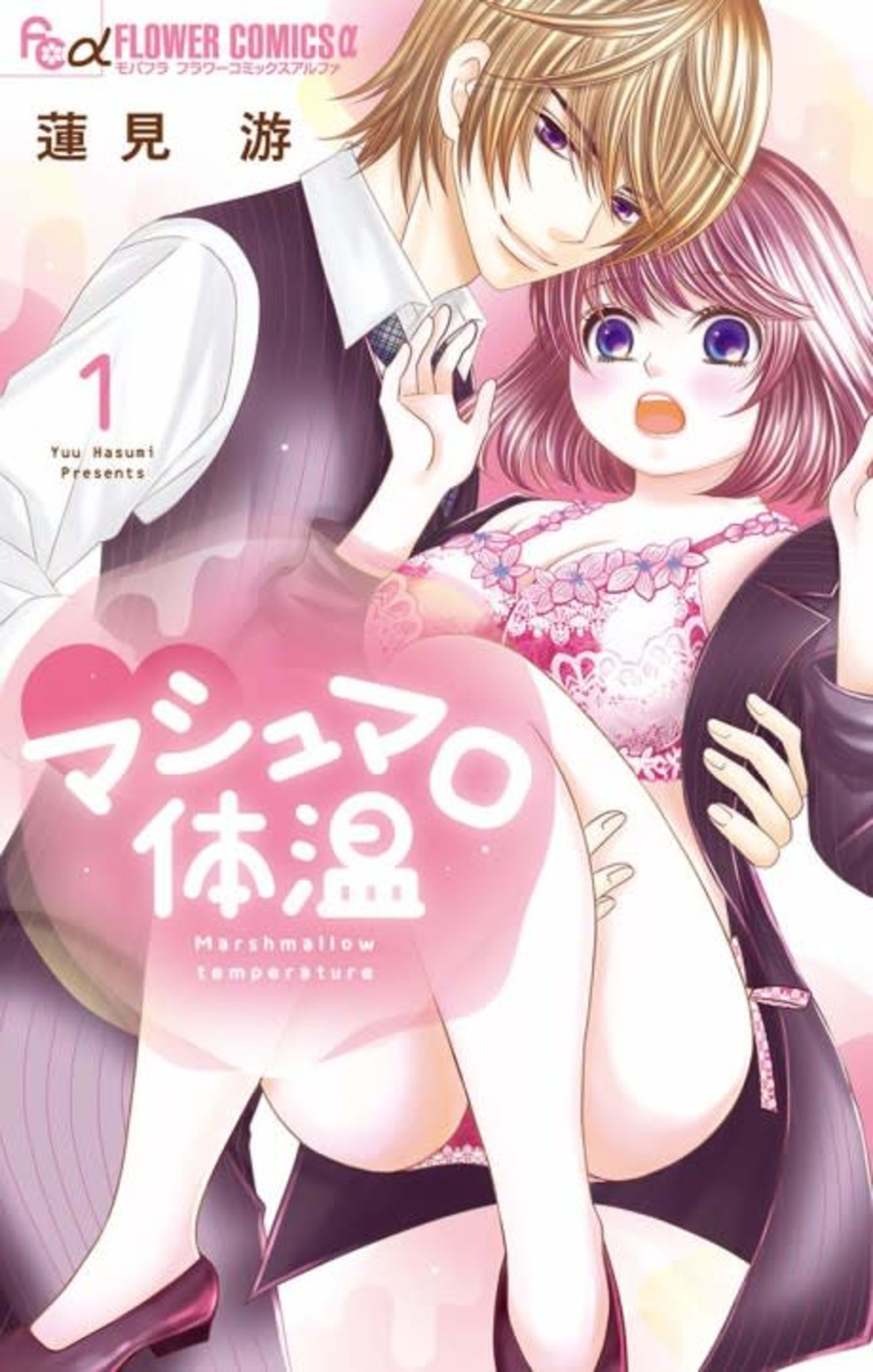 Marshmallow Taion cover — © Viz Media
