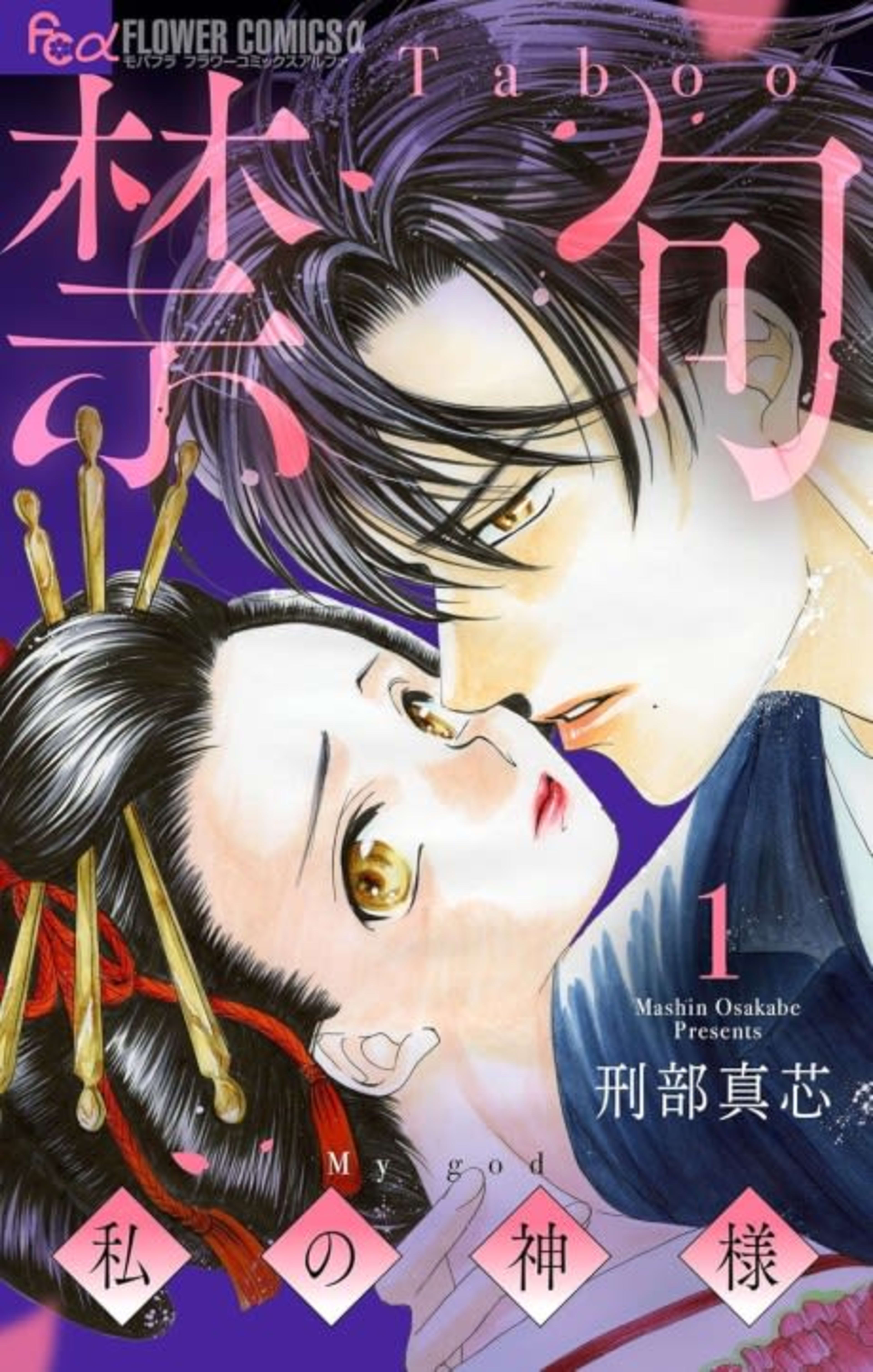 Kinku: Watashi no Kamisama cover — © Viz Media