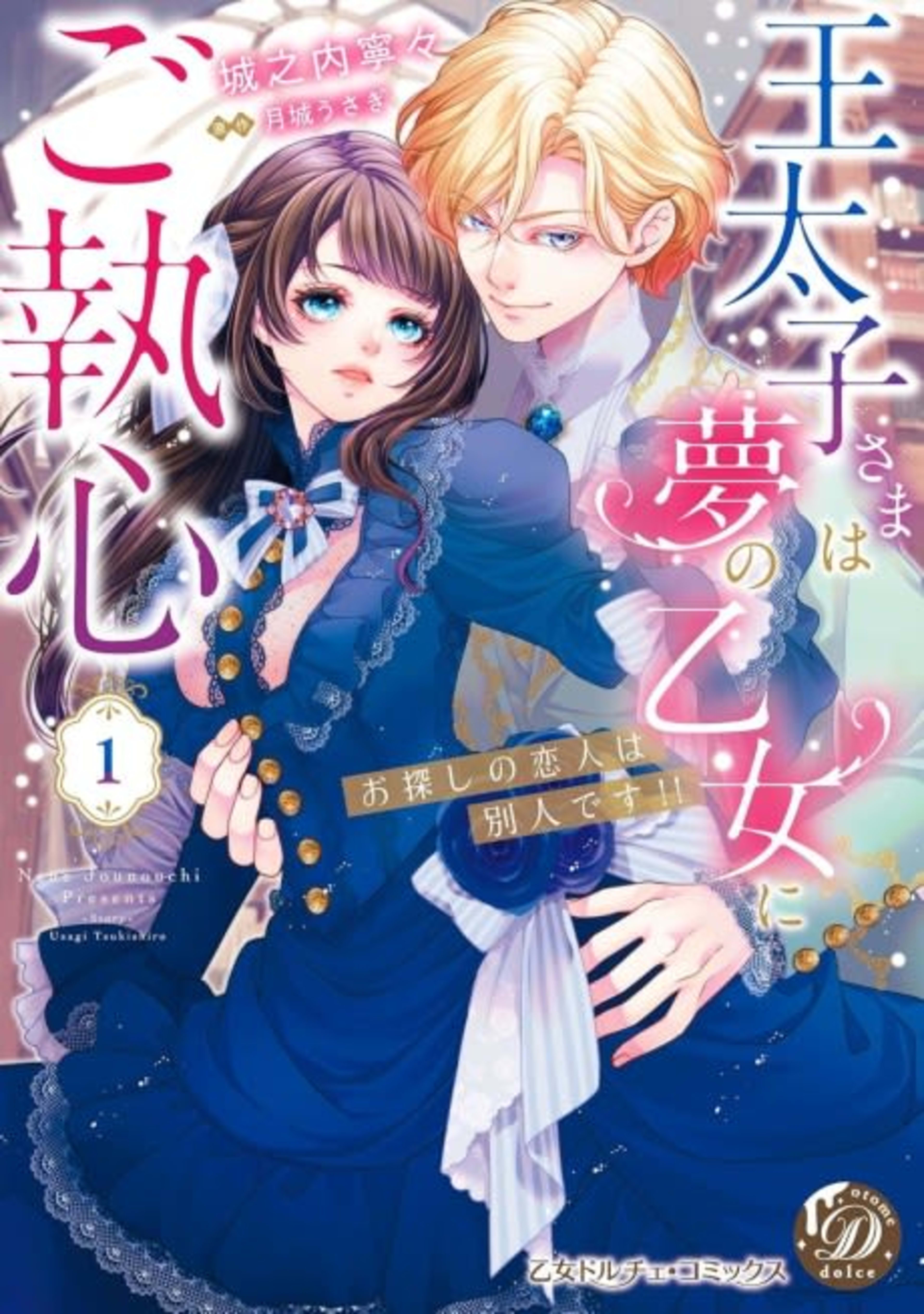The Crown Prince is Obsessed with the Girl of His Dreams cover — © MangaPlaza