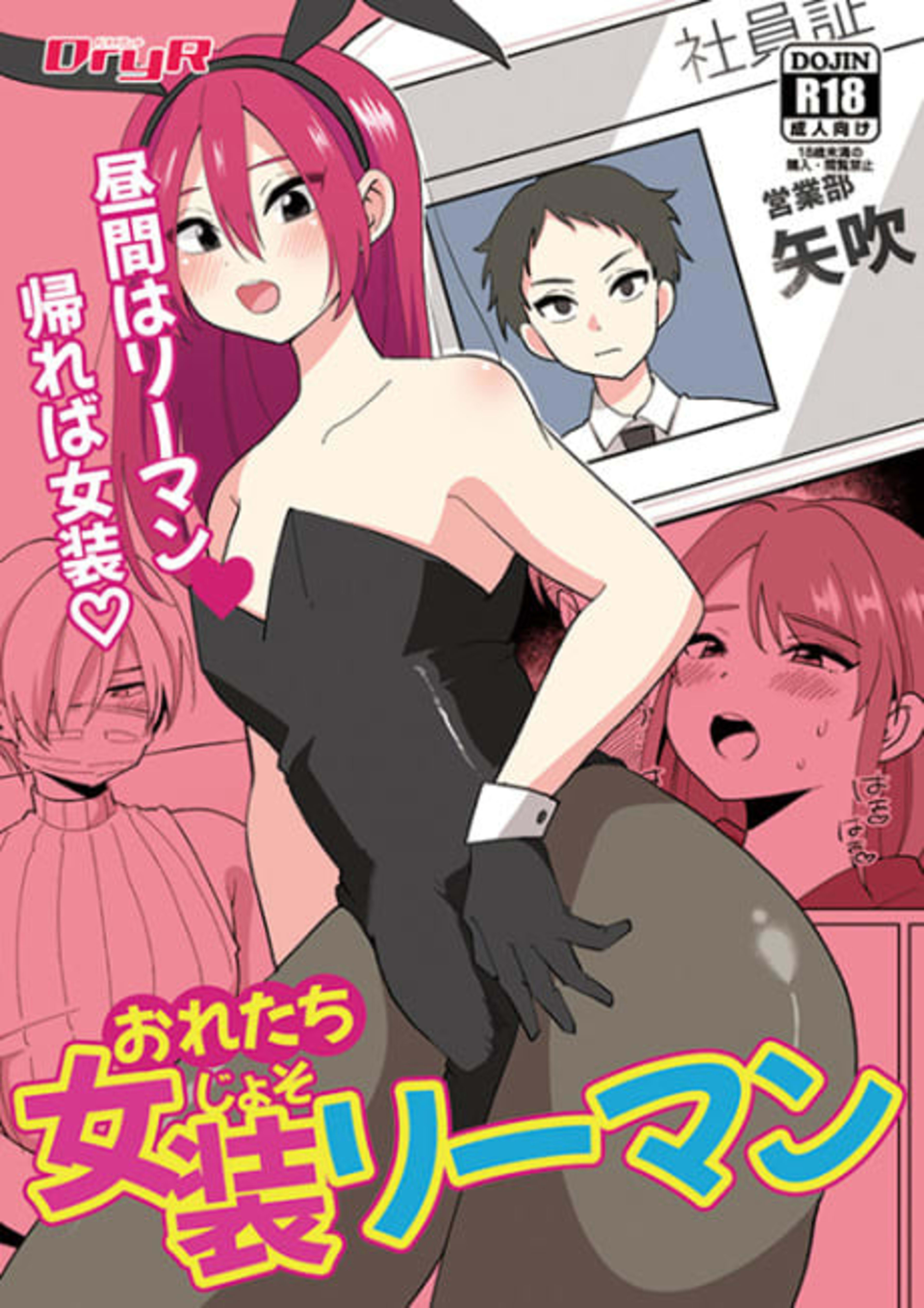 Ore-tachi Josou Riiman cover — © Viz Media