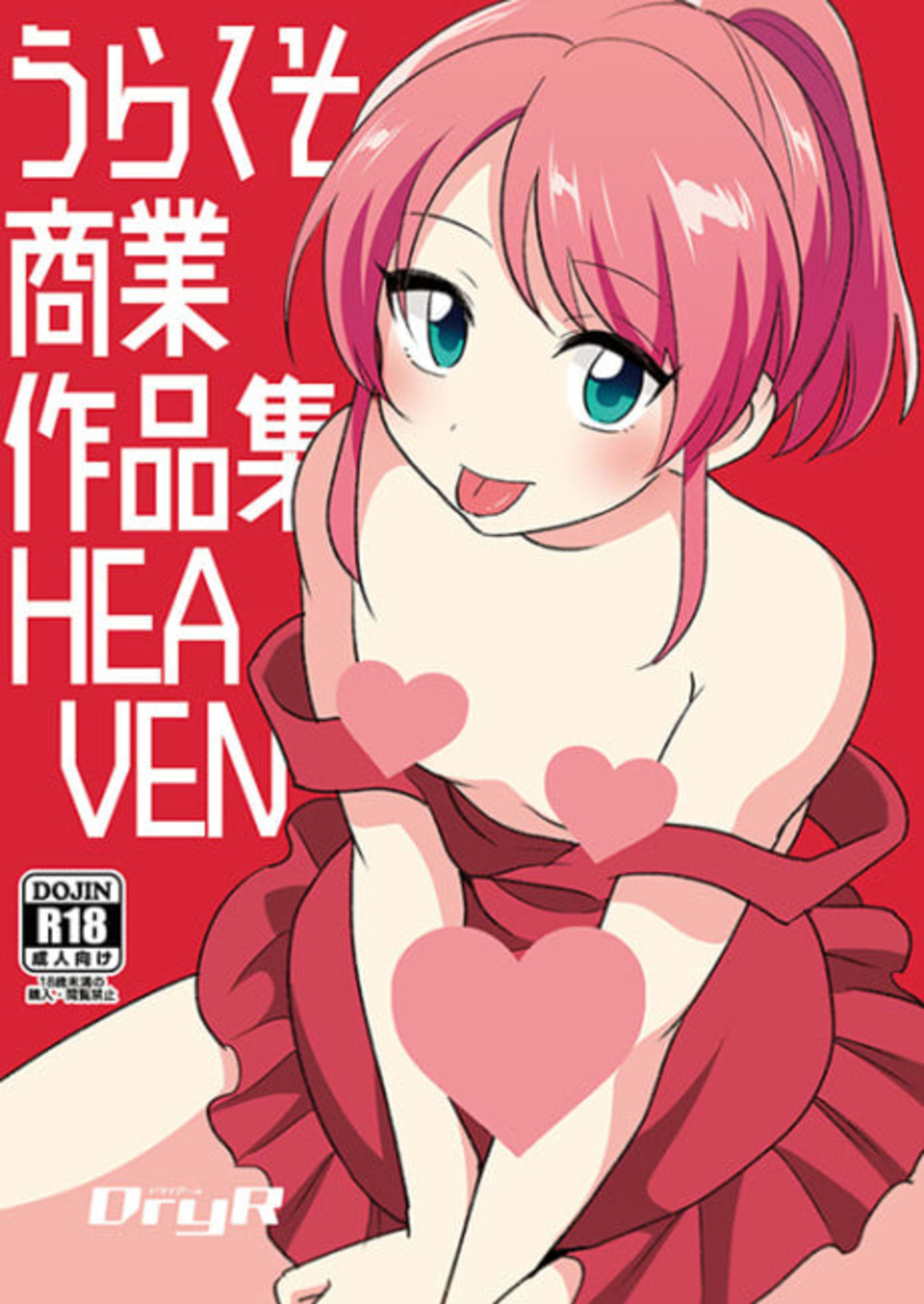 Urakuso Shougyou Sakuhin-shuu HEAVEN cover — © Viz Media