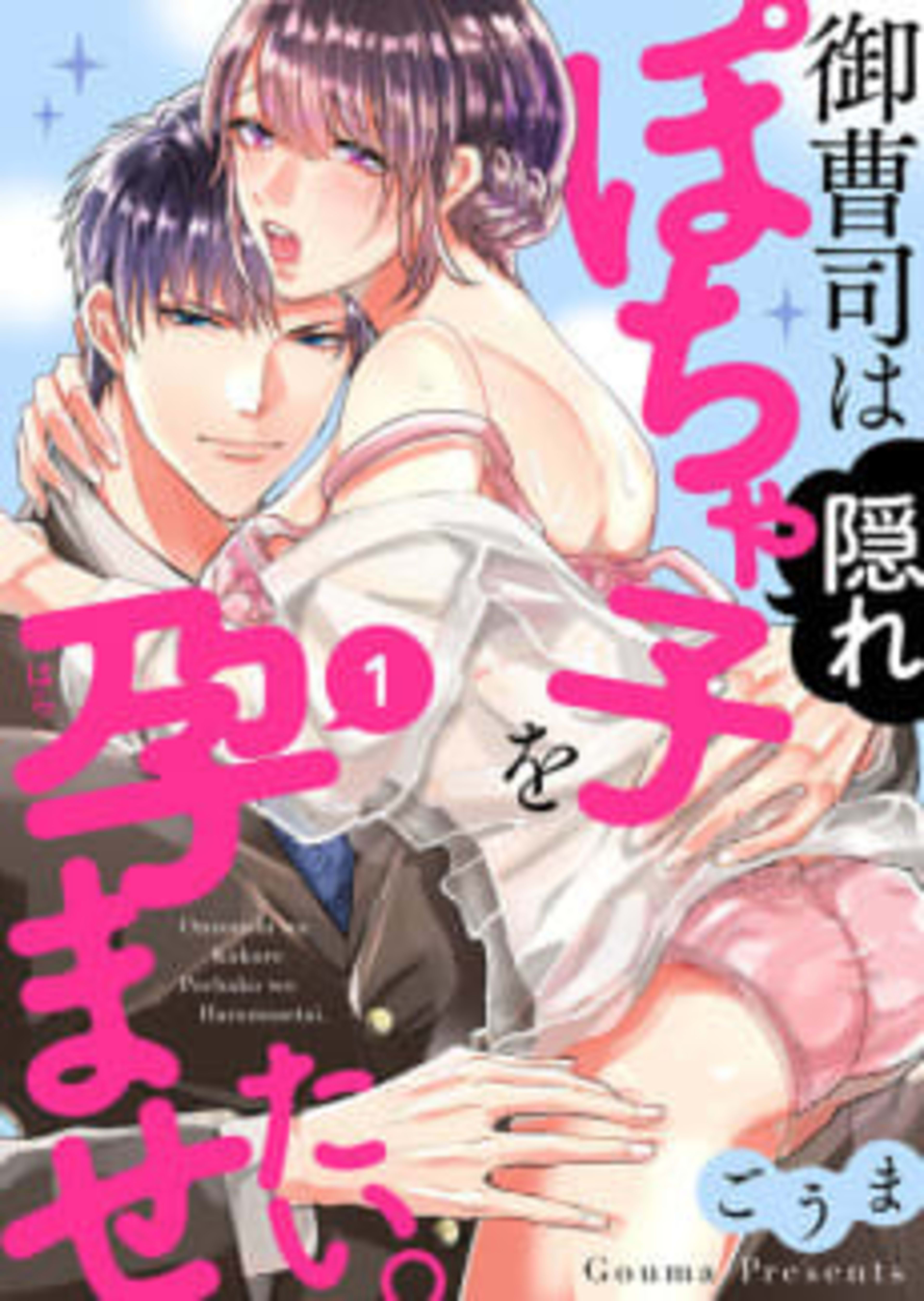 Rich Boy Wants Babies With A Secretly Chubby Girl cover — © MangaPlaza
