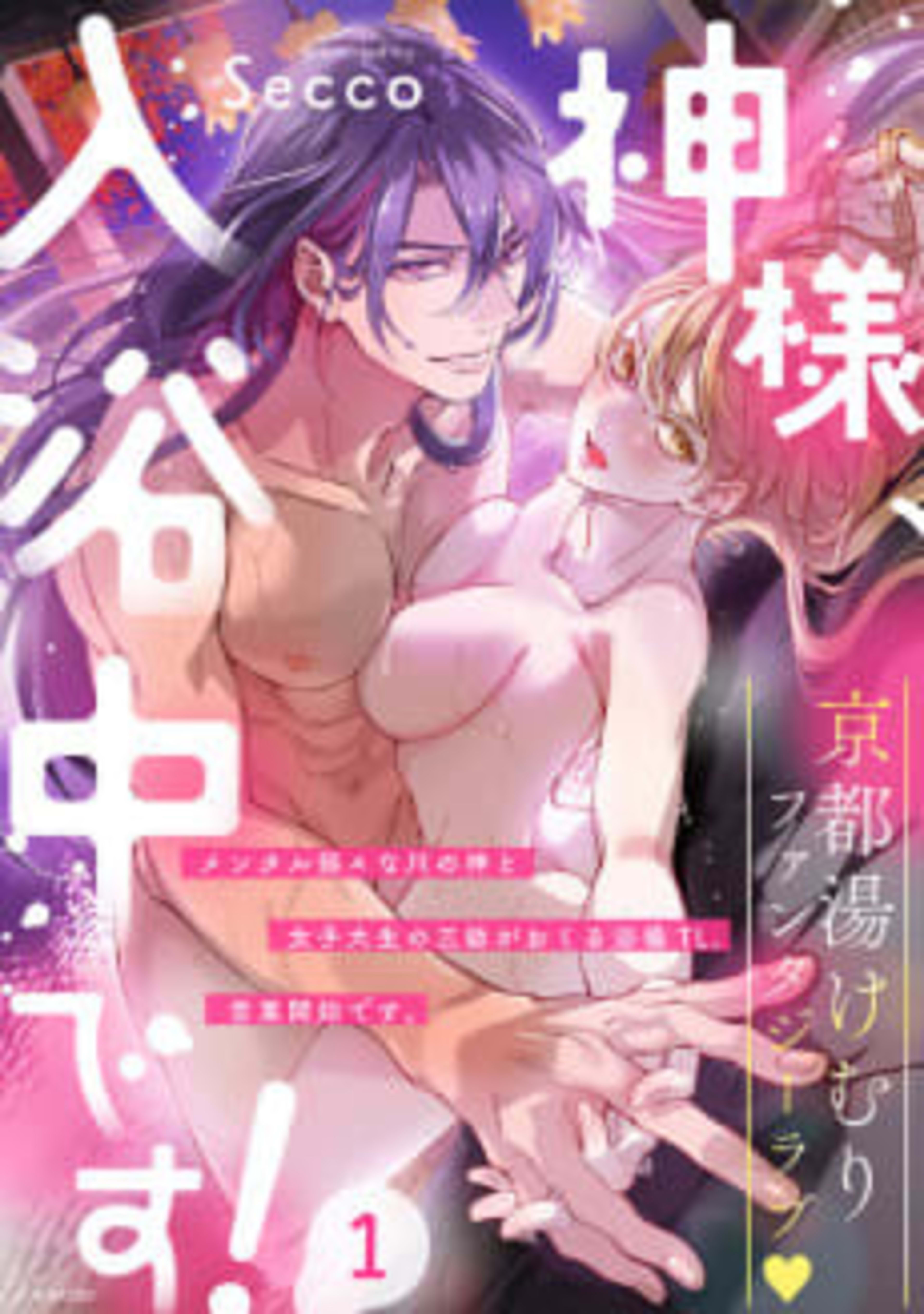 Kamisama, Nyuuyoku-chuu desu! cover — © Viz Media