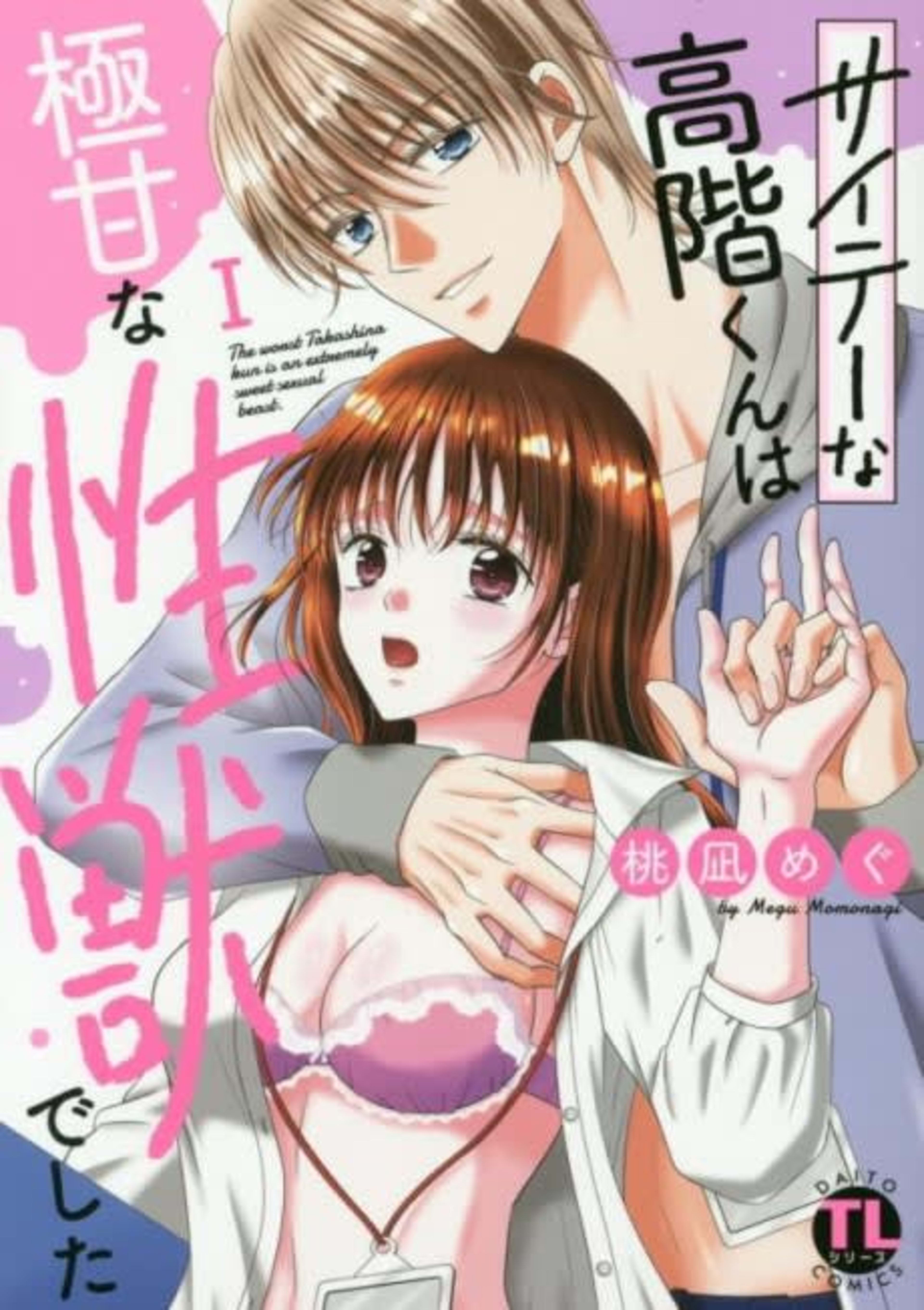 Saiteena Takashina-kun wa Gokumana Seijuu deshita cover — © Viz Media