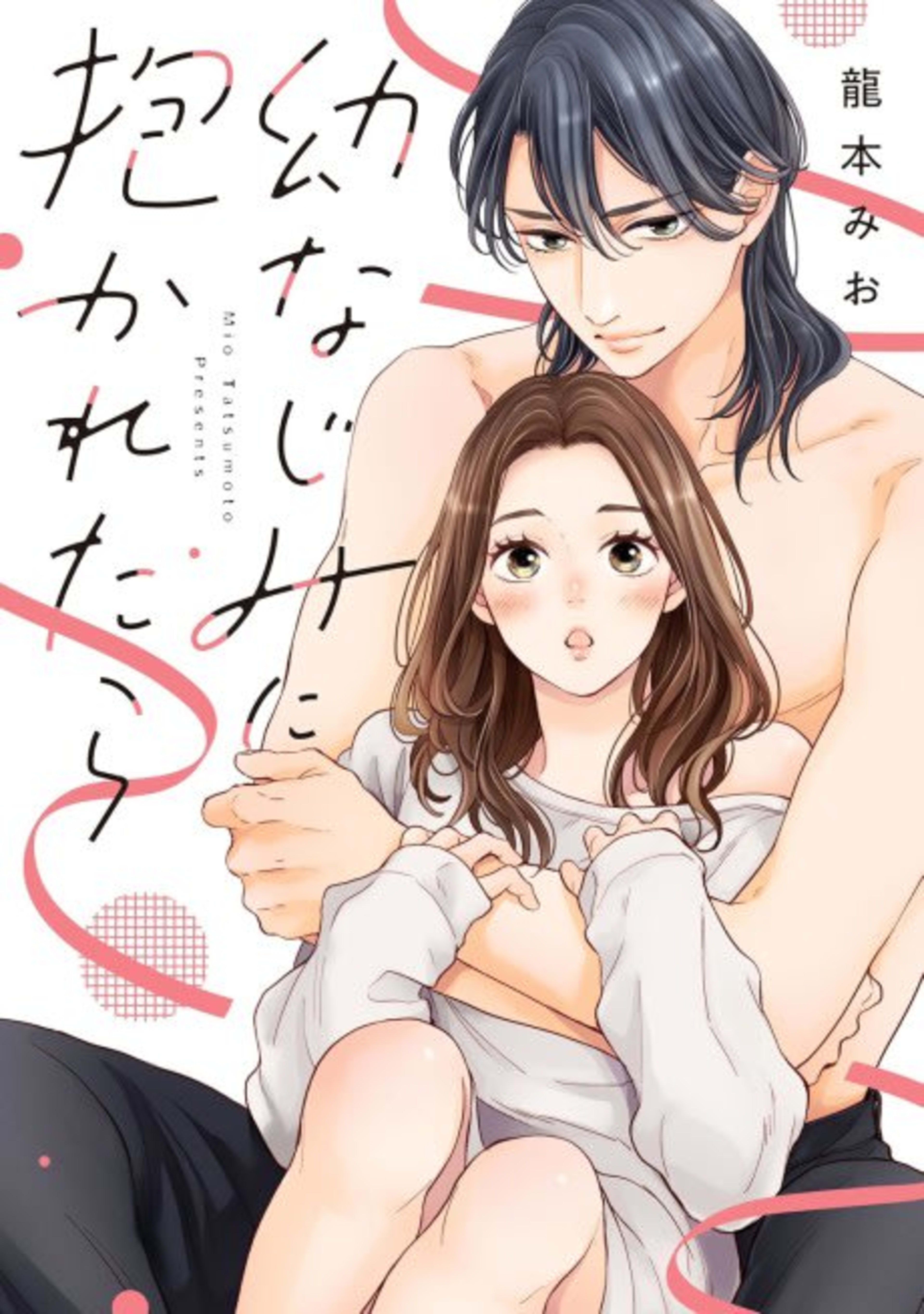 Osananajimi ni Dakaretara cover — © Viz Media