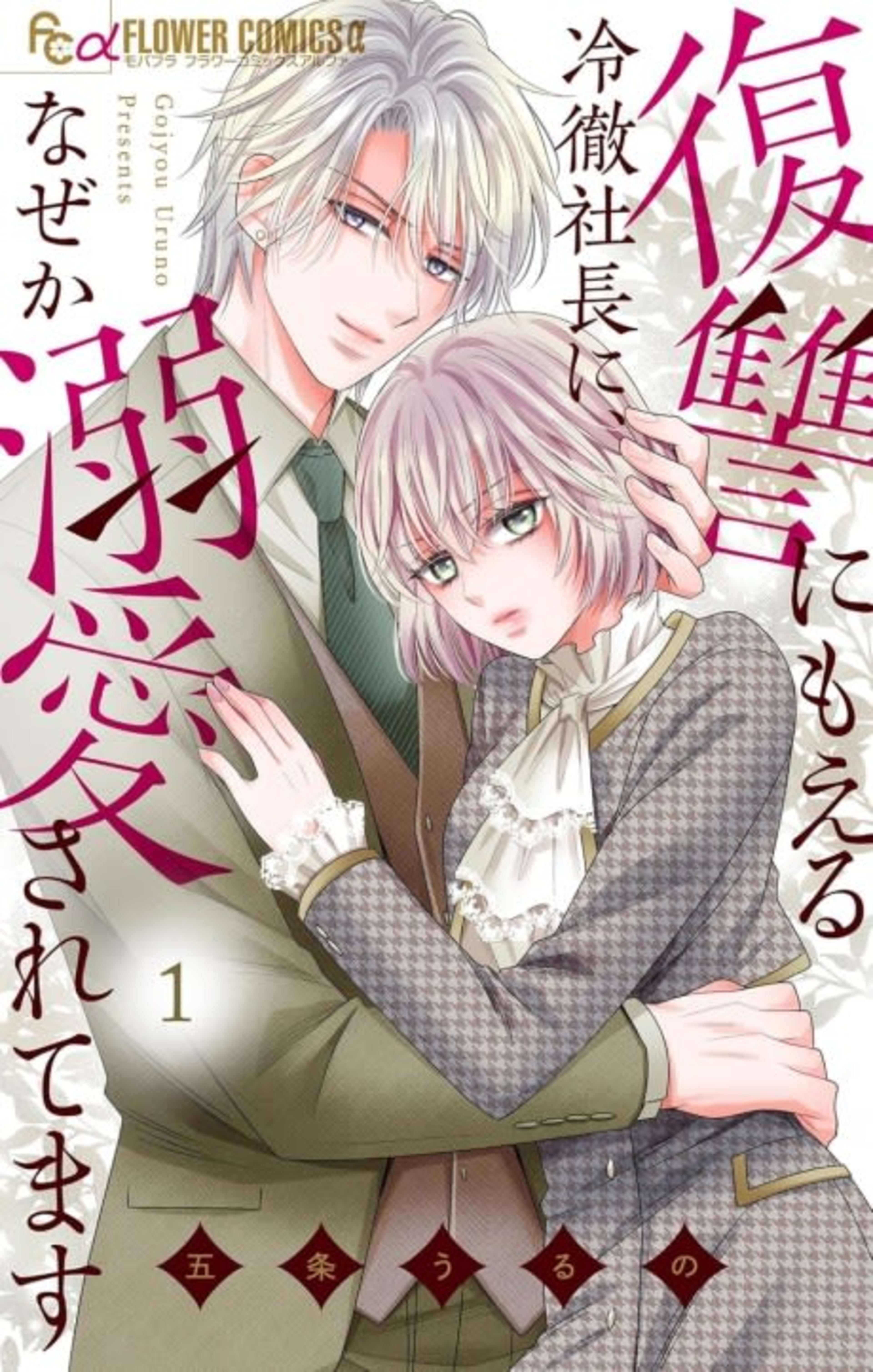 Fukushuu ni Moeru Reitetsu Shachou ni, Naze ka Dekiai Saretemasu cover — © Viz Media