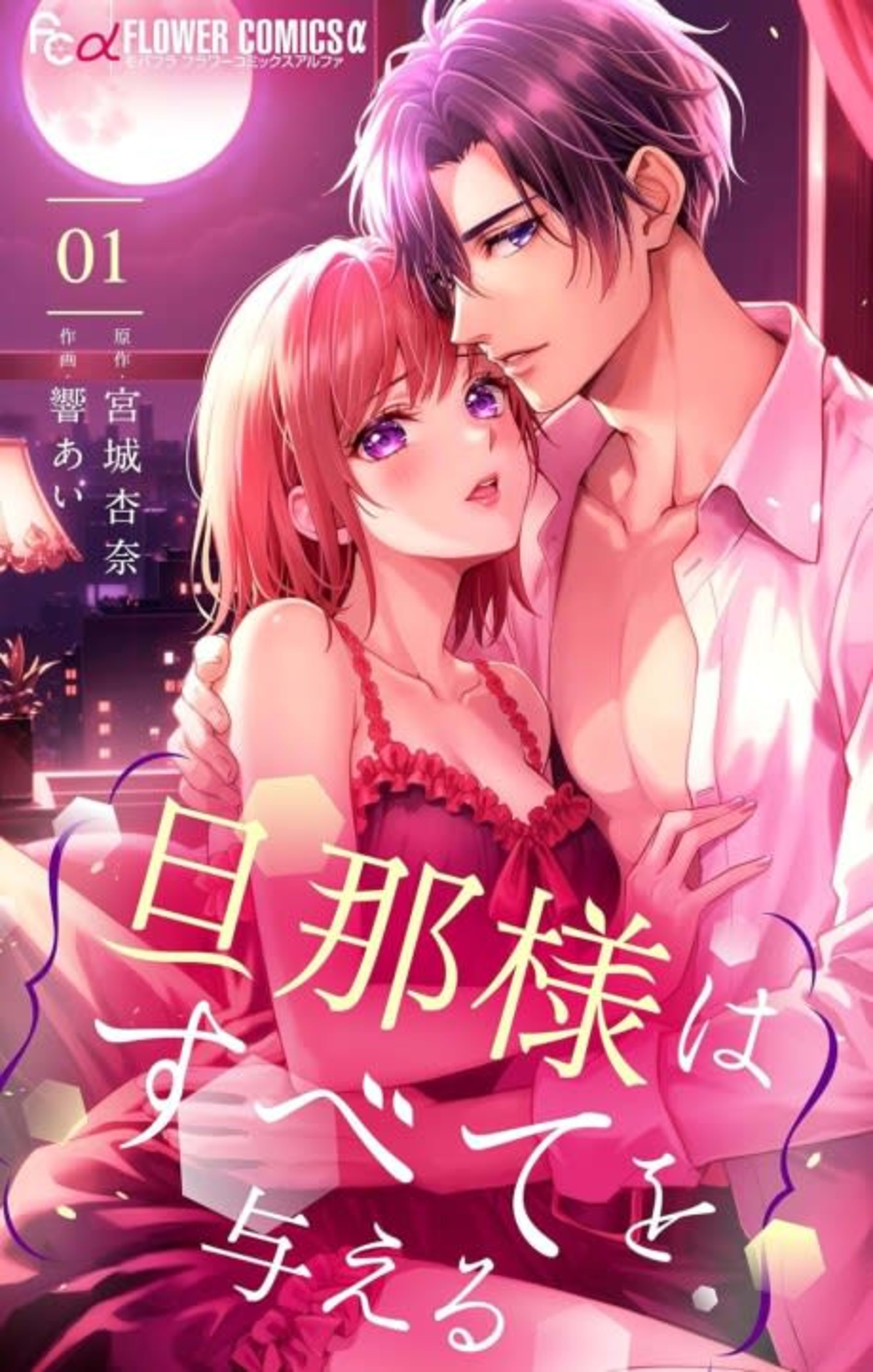 Danna-sama wa Subete wo Ataeru cover — © Viz Media