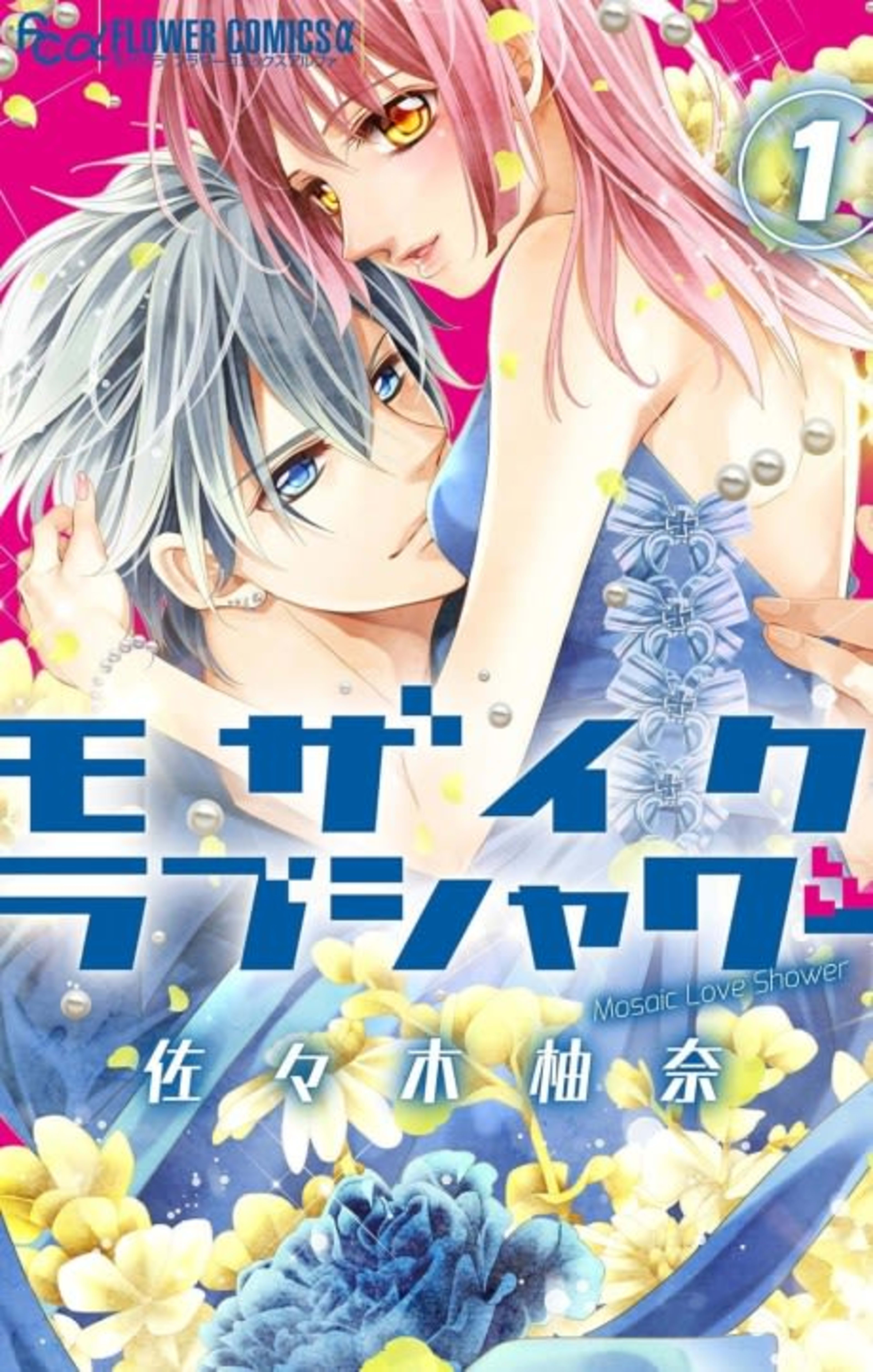 Mosaic Love Shower cover — © Viz Media