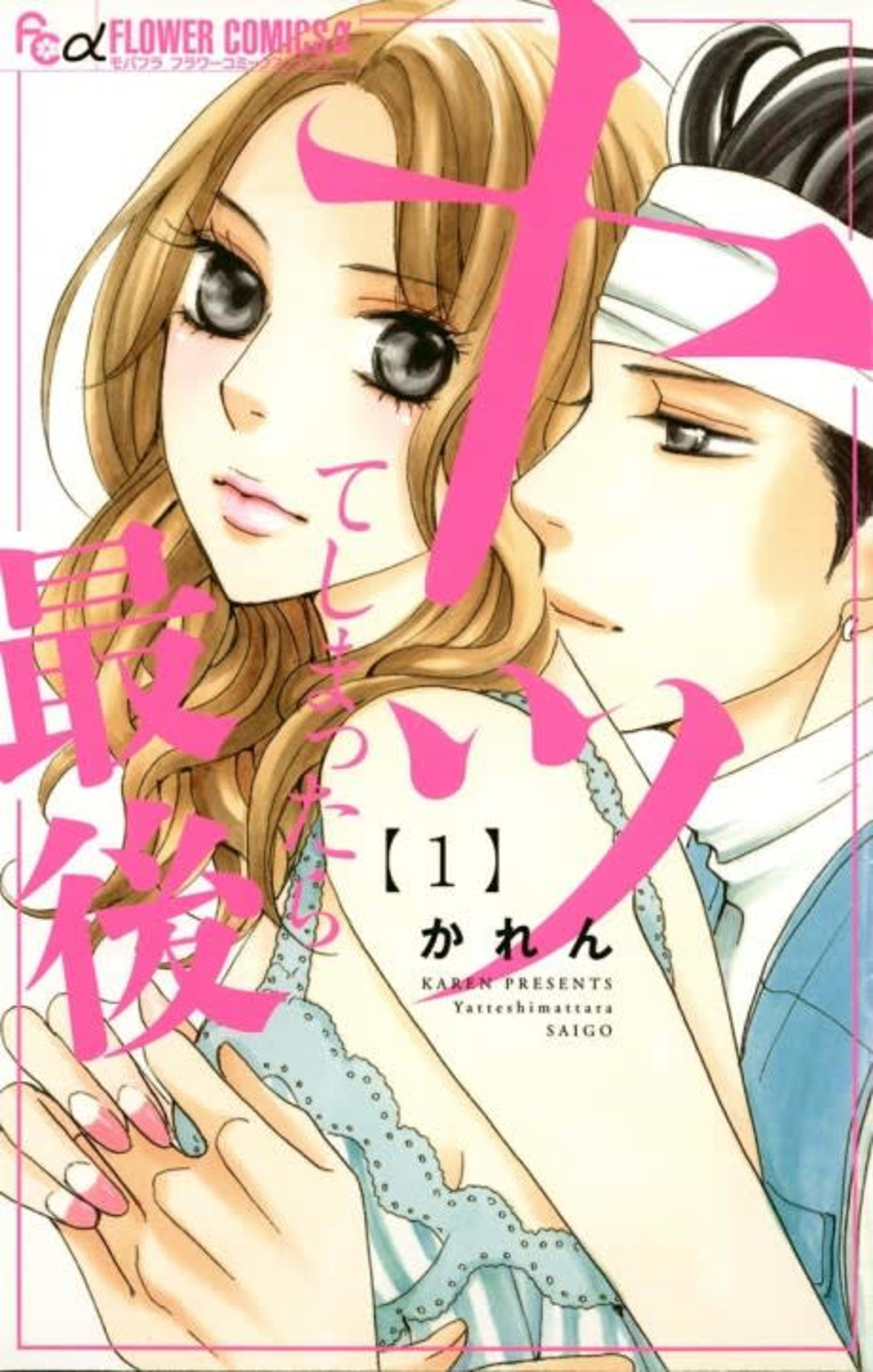 Yatte Shimattara Saigo cover — © Viz Media