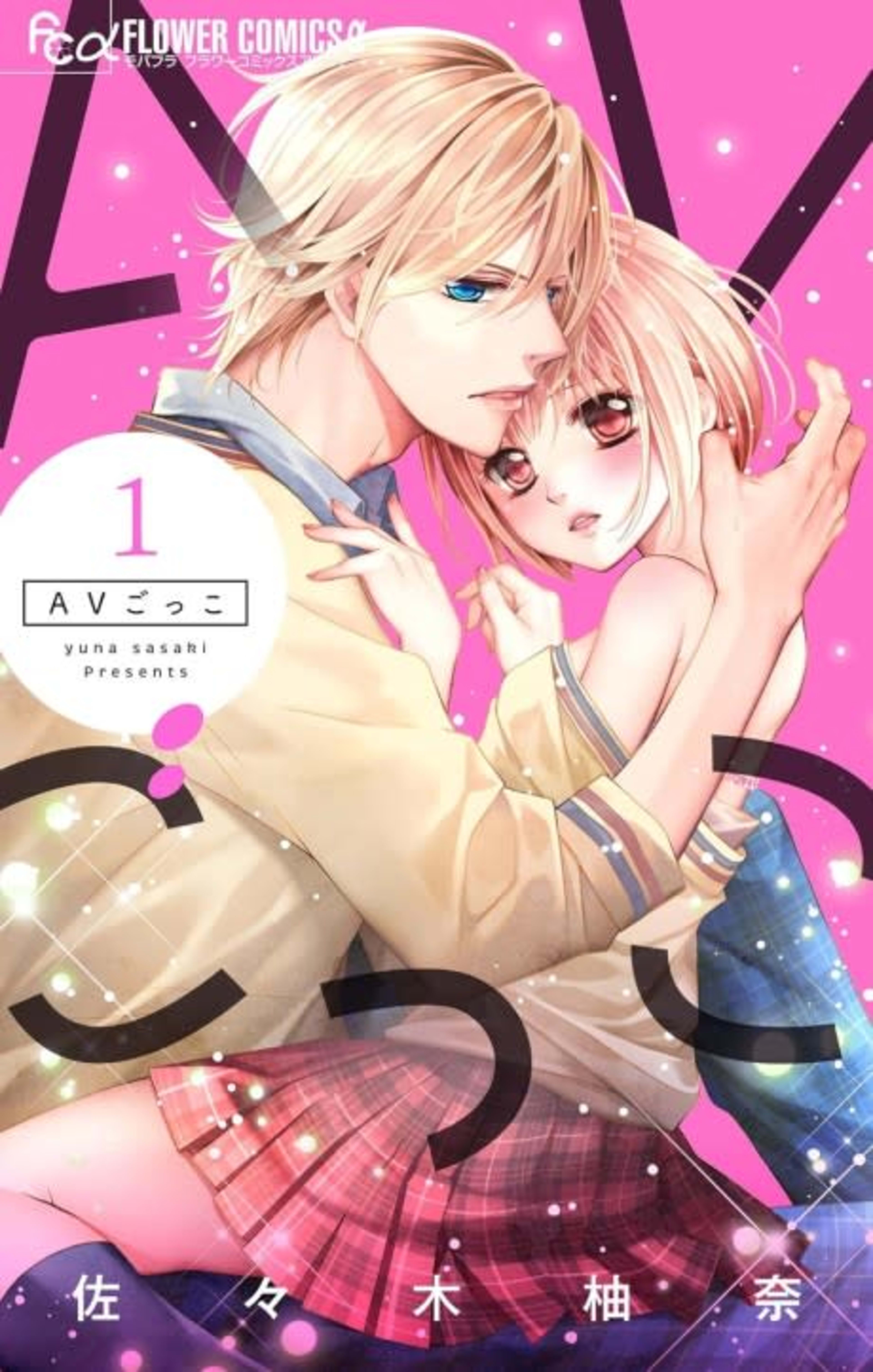 AV Gokko cover — © Viz Media