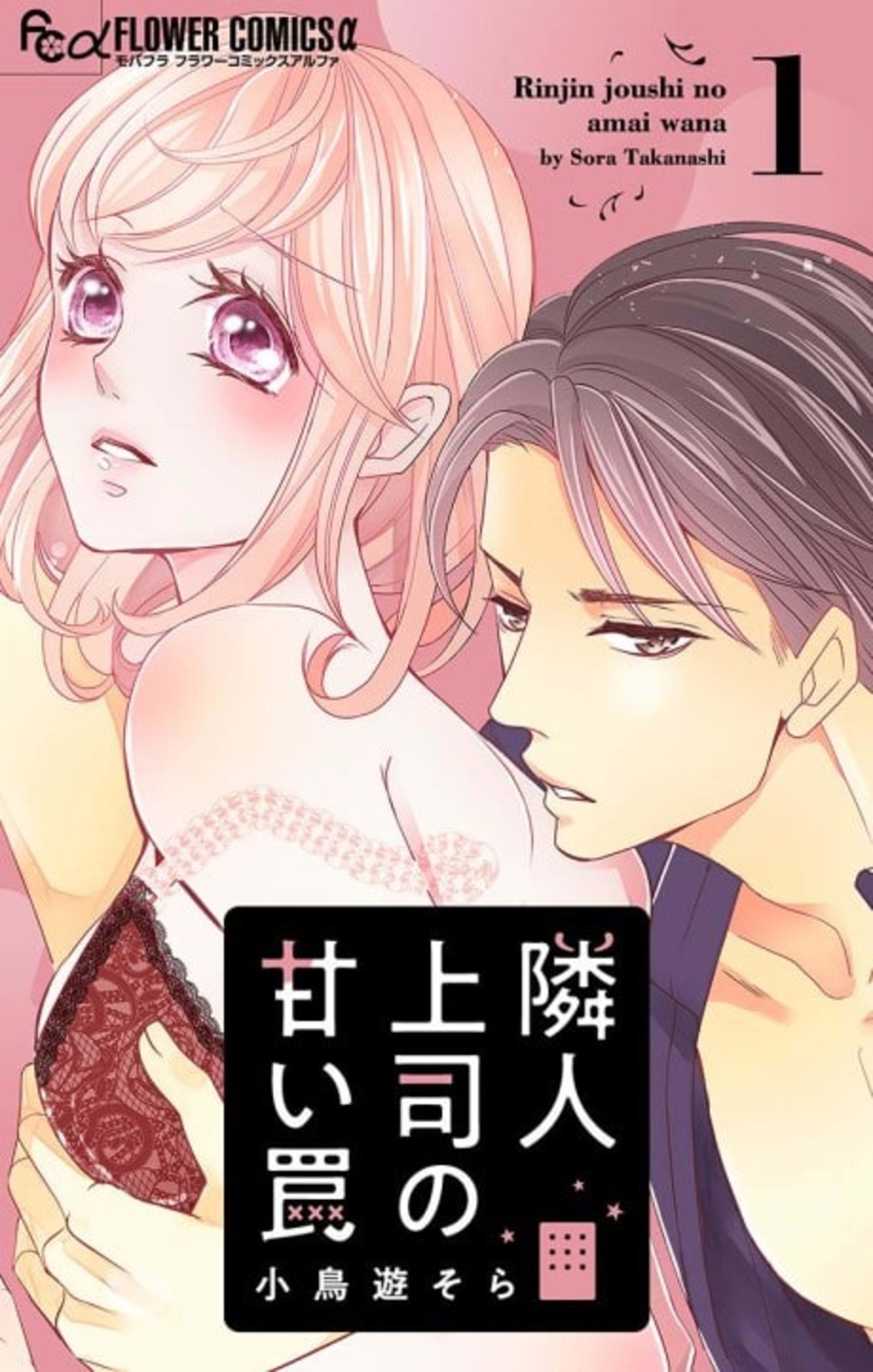 Rinjin Joushi no Amai wana cover — © Viz Media