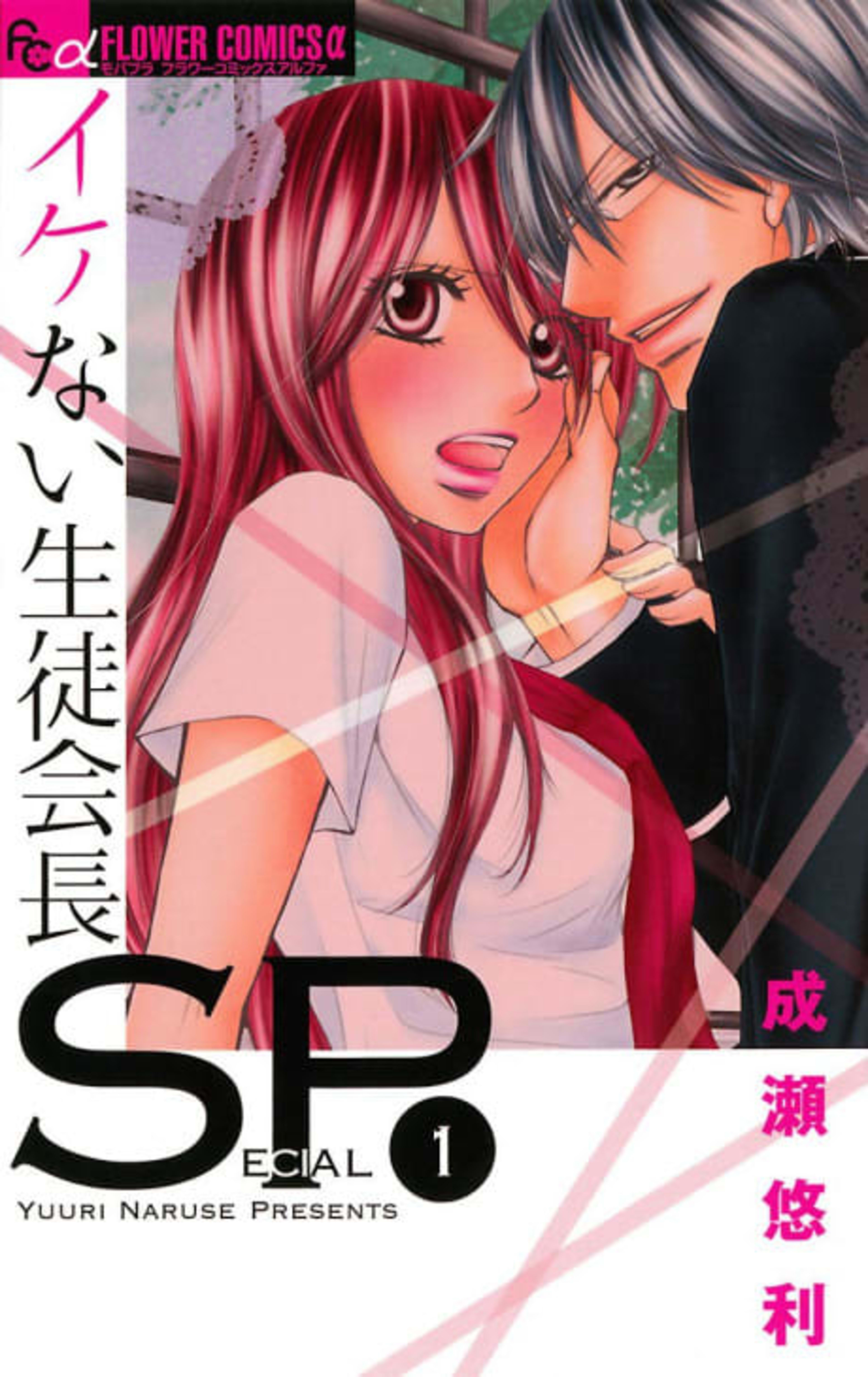 Ikenai Seito Kaichou SP cover — © Viz Media
