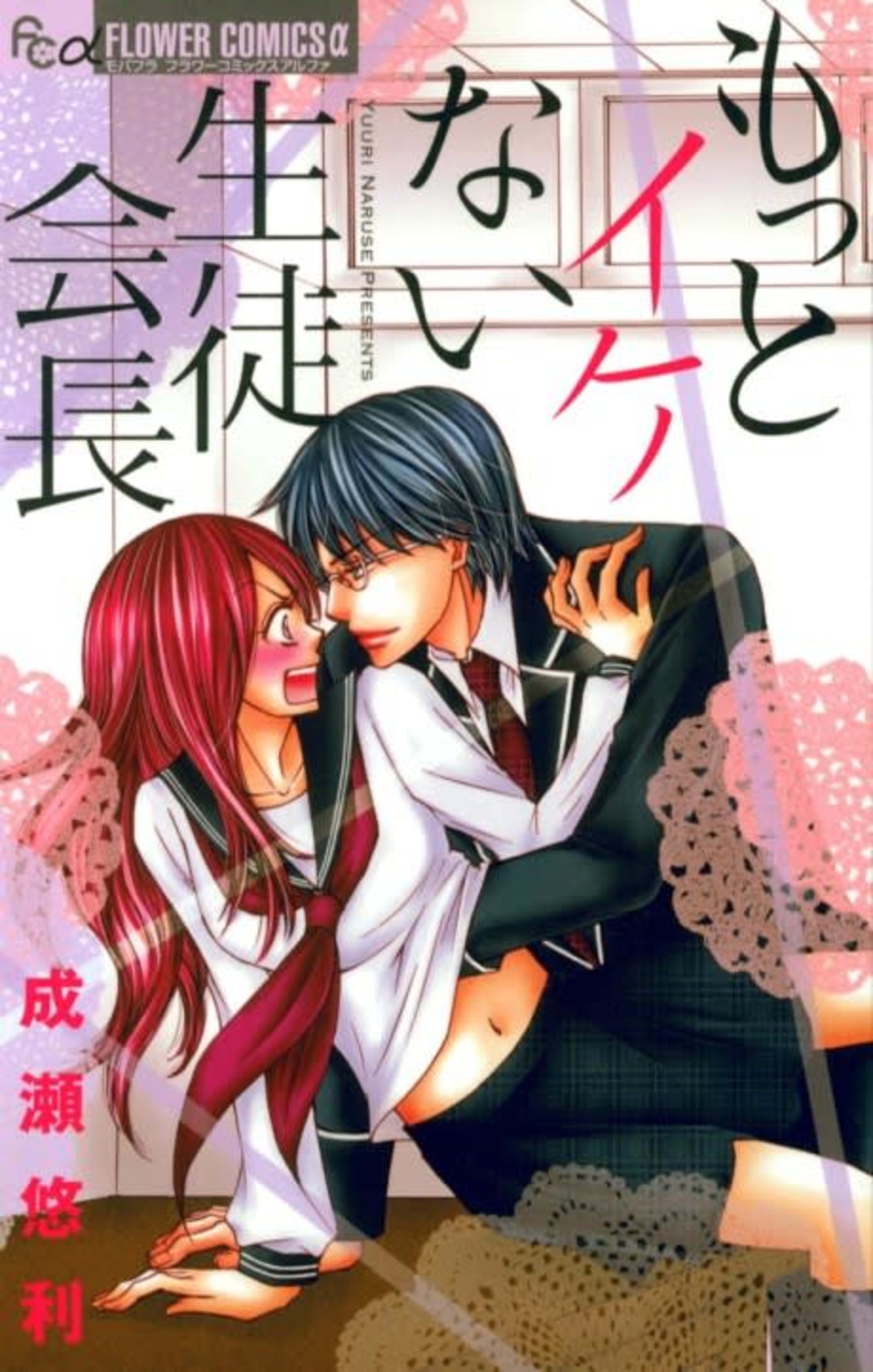 Motto Ikenai Seito Kaichou cover — © Viz Media