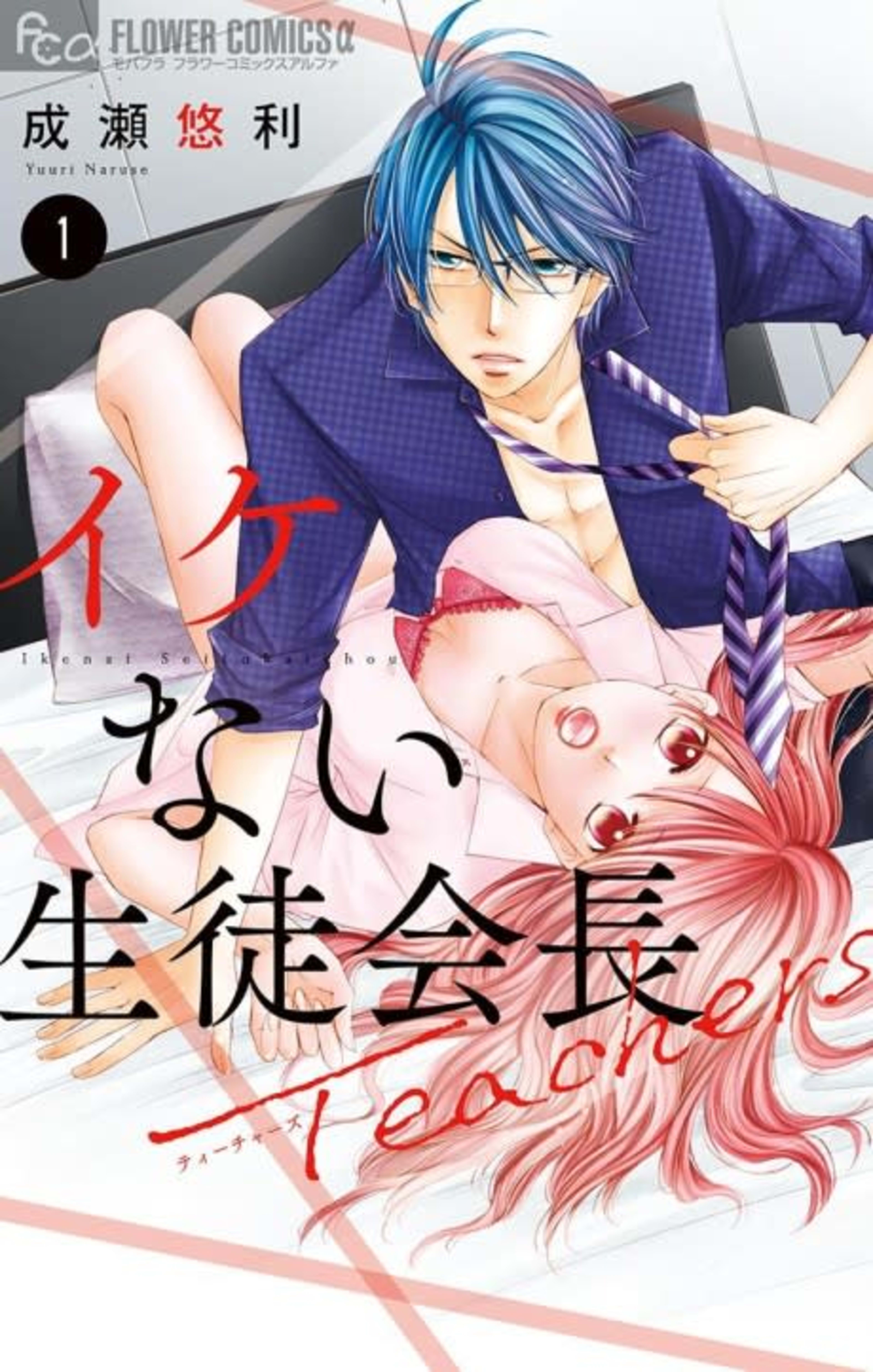Ikenai Seito Kaichou Teachers cover — © Viz Media