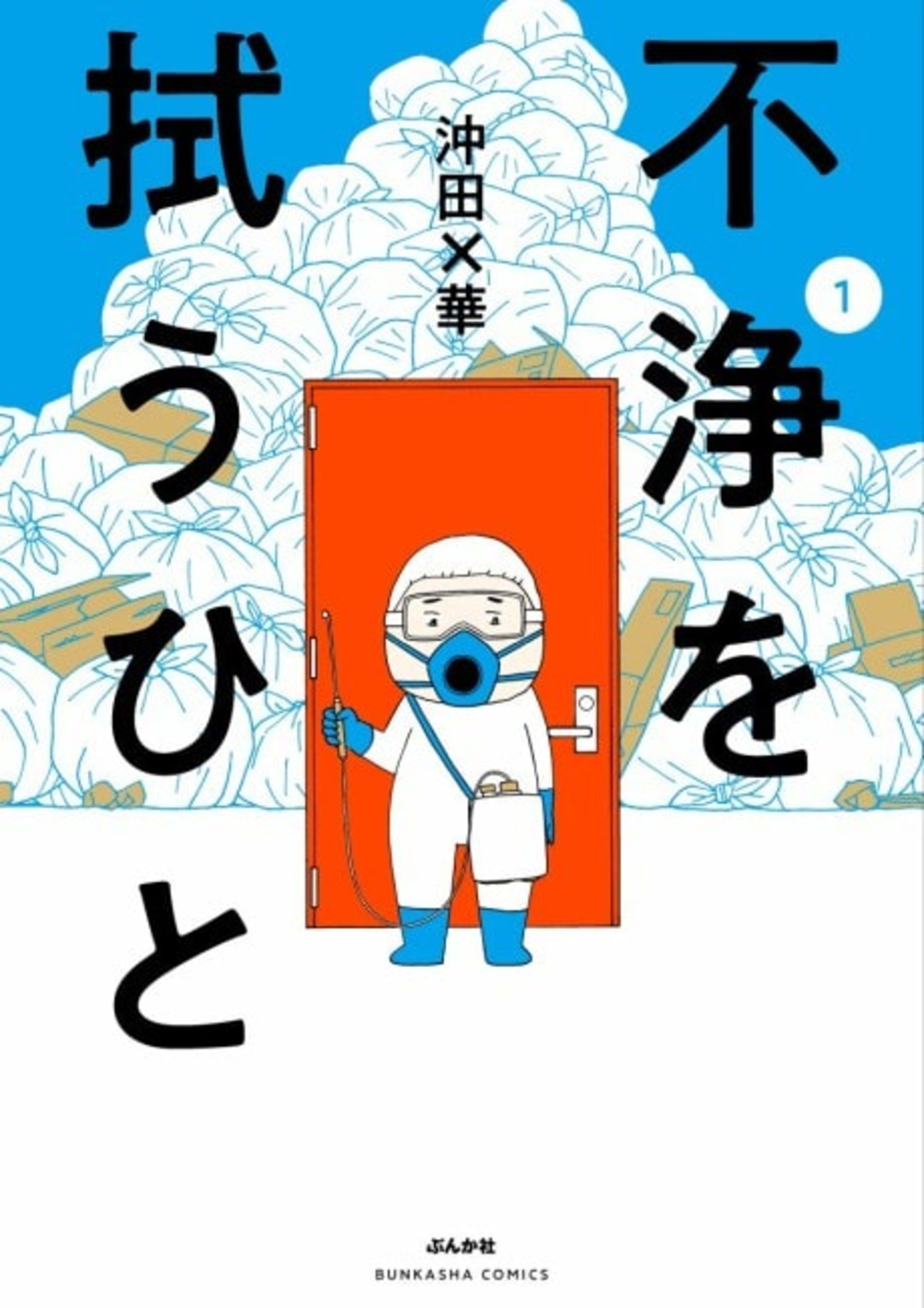 Fujou wo Nuguu Hito cover — © Viz Media