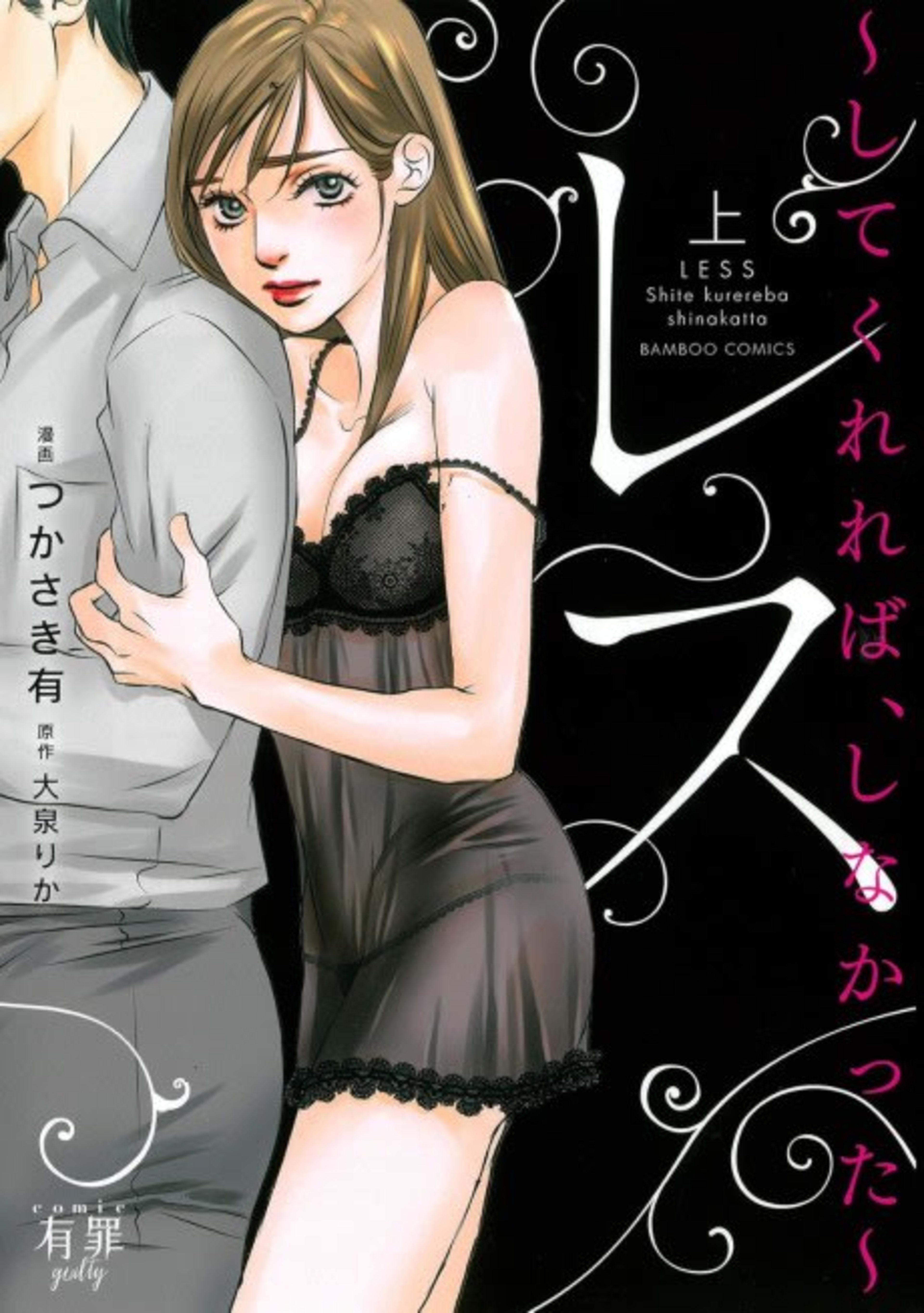 You Made Me Do It cover — © MangaPlaza