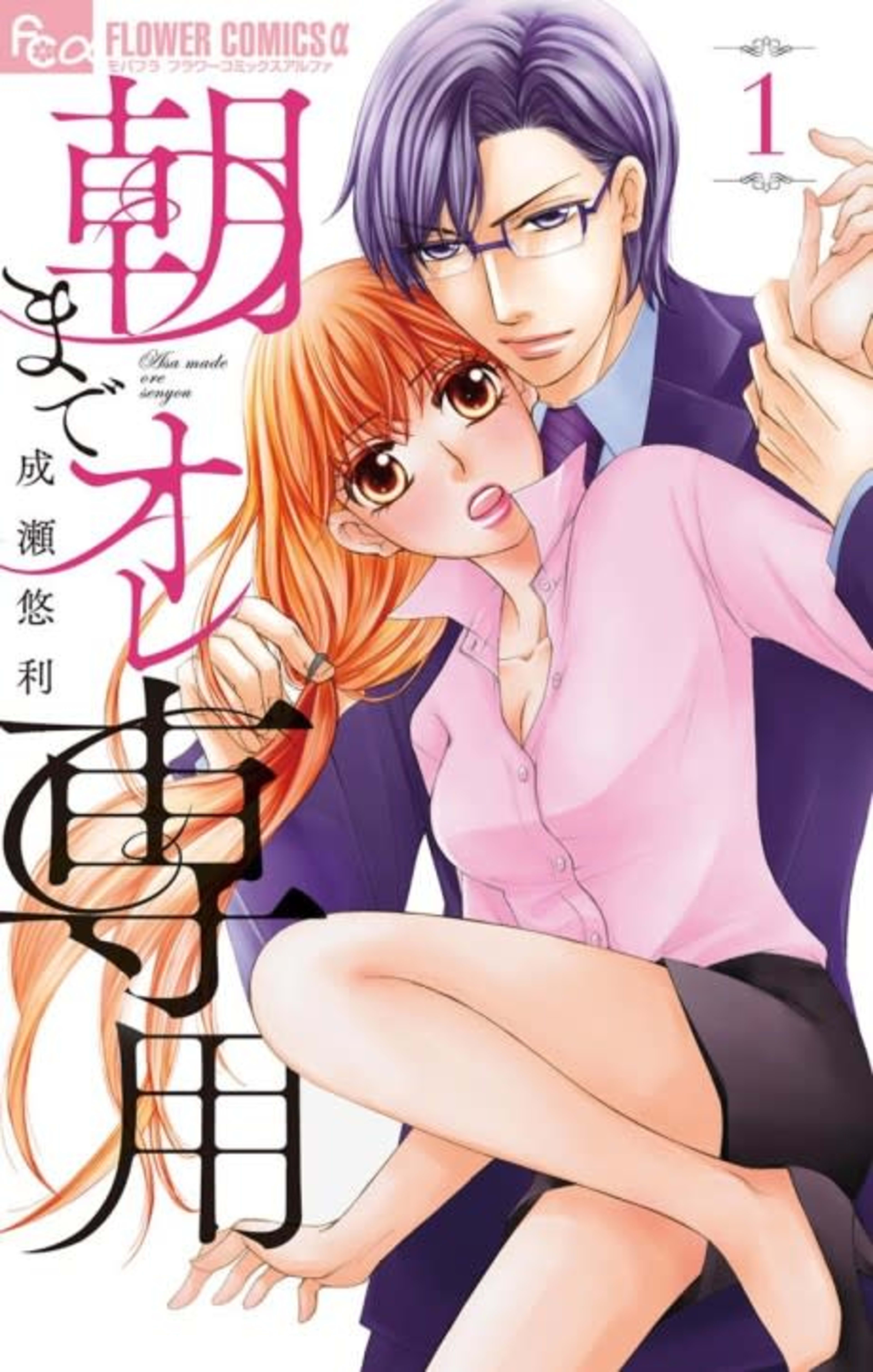 Asa Made Ore Senyou cover — © Viz Media