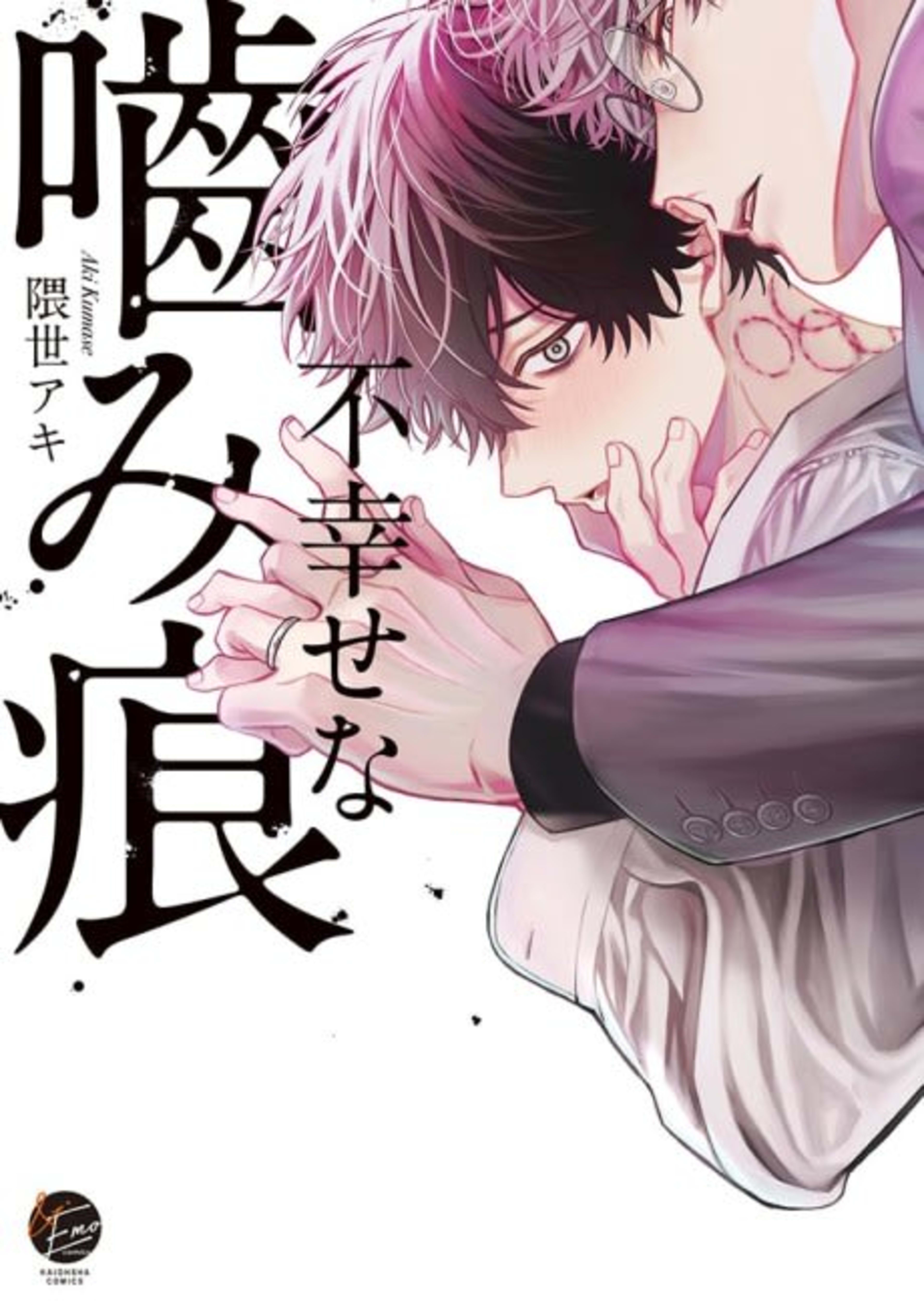 Fushiawase na Kami Ato cover — © Viz Media