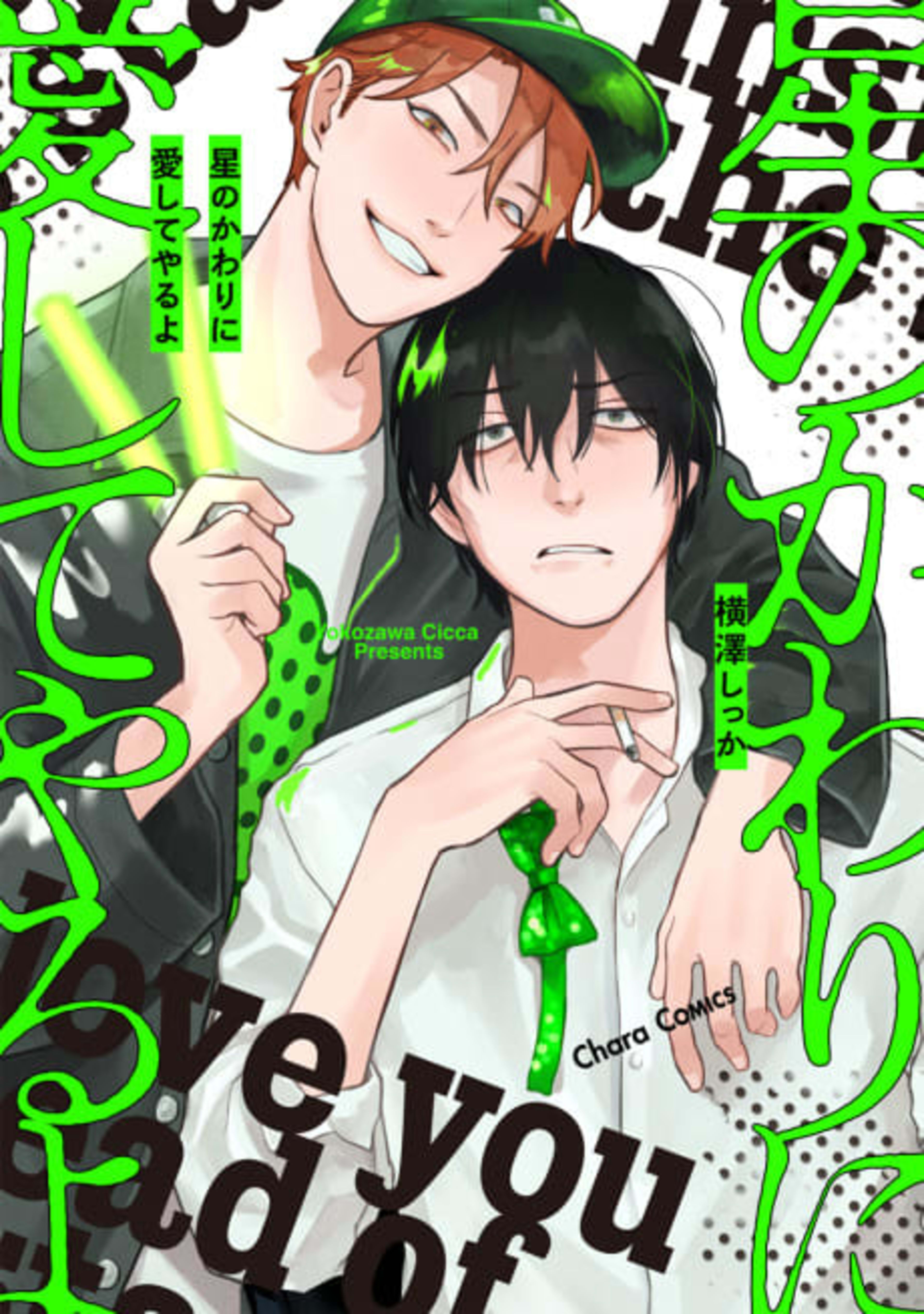 Hoshi no Kawari ni Aishite Yaru yo cover — © Viz Media