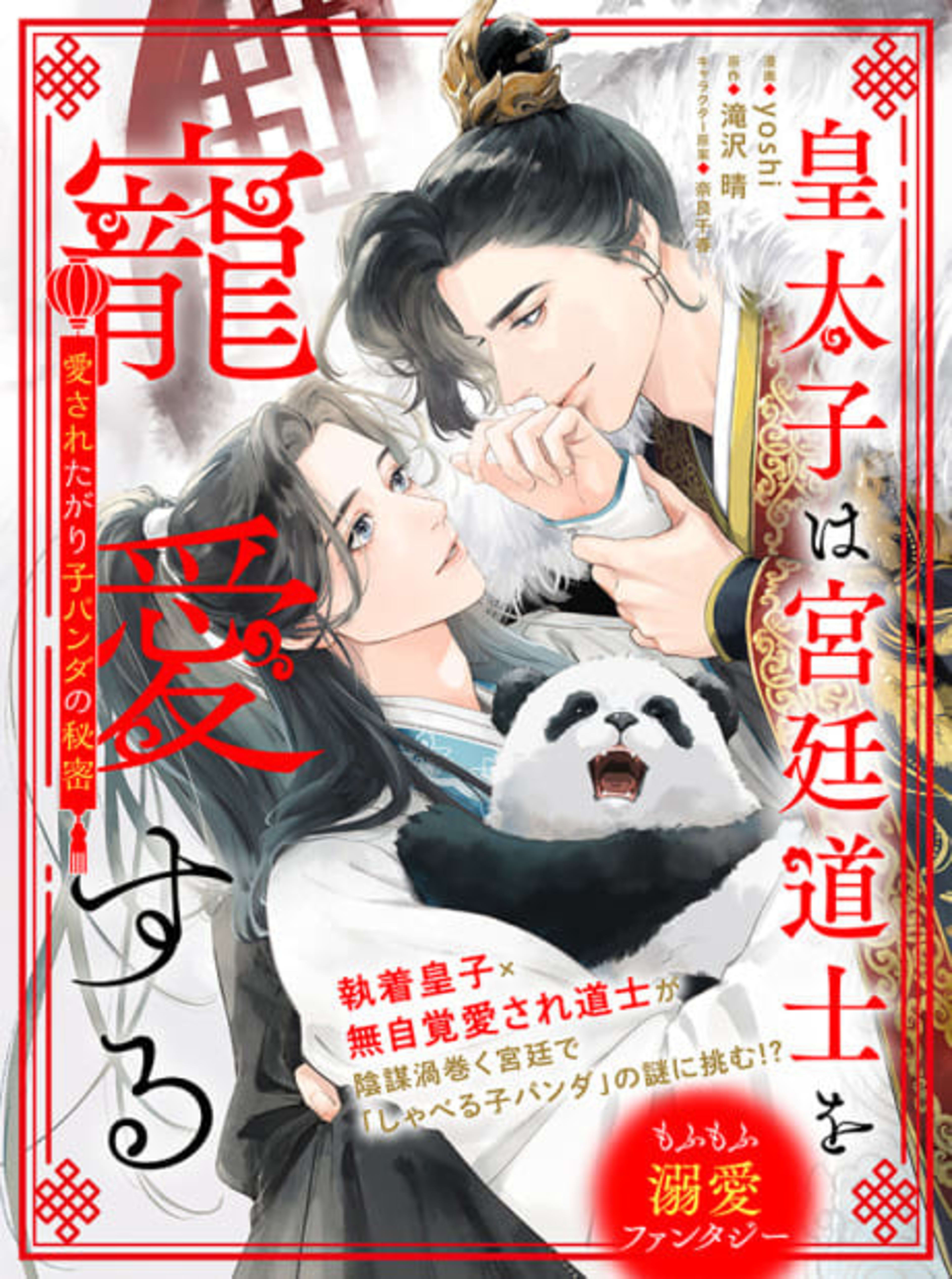 Koutaishi wa Kyuutei Doushi wo Chouai Suru: Aisareta-gari Kopanda no Himitsu cover — © Viz Media