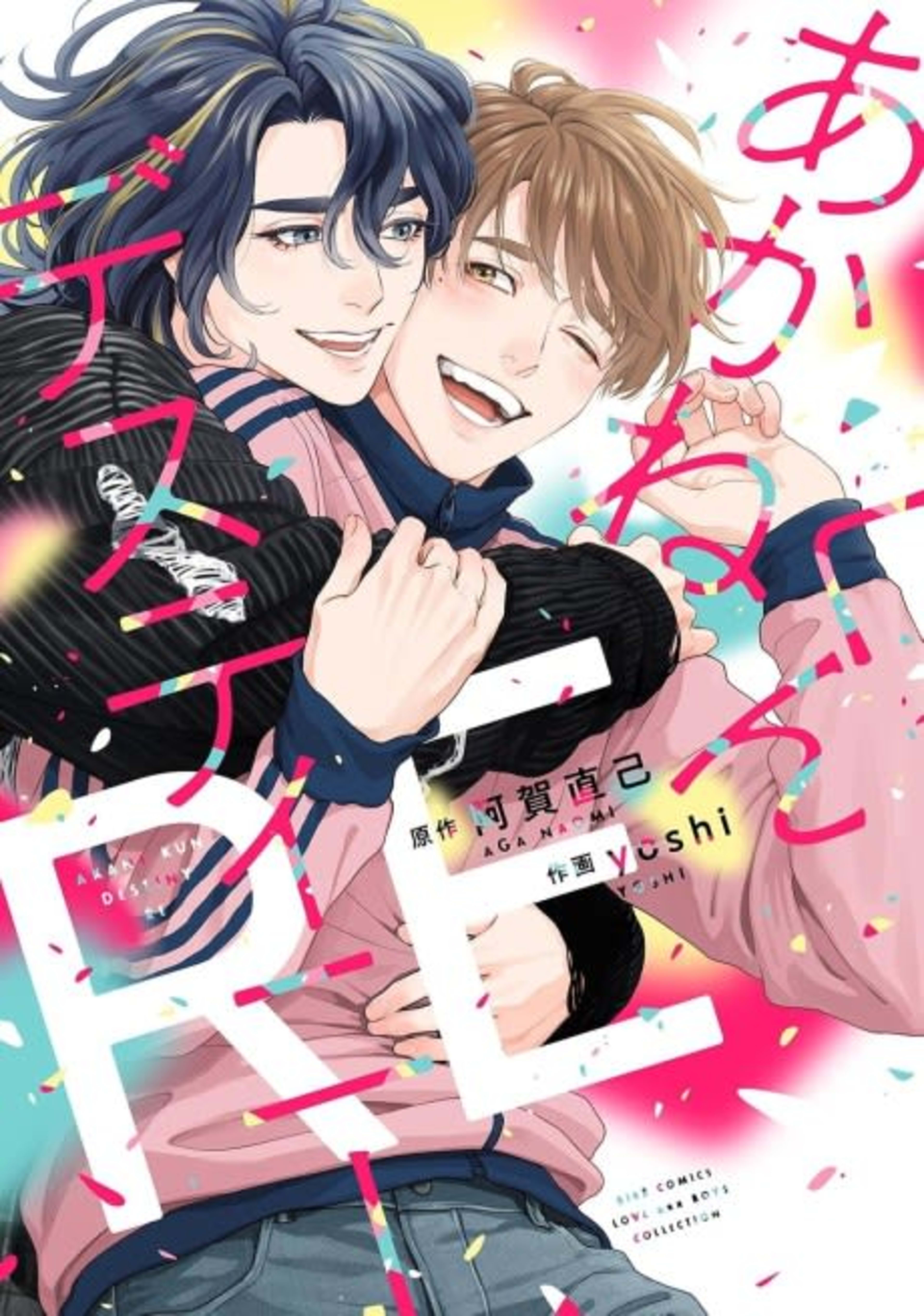Akane-kun Destiny RE cover — © Viz Media