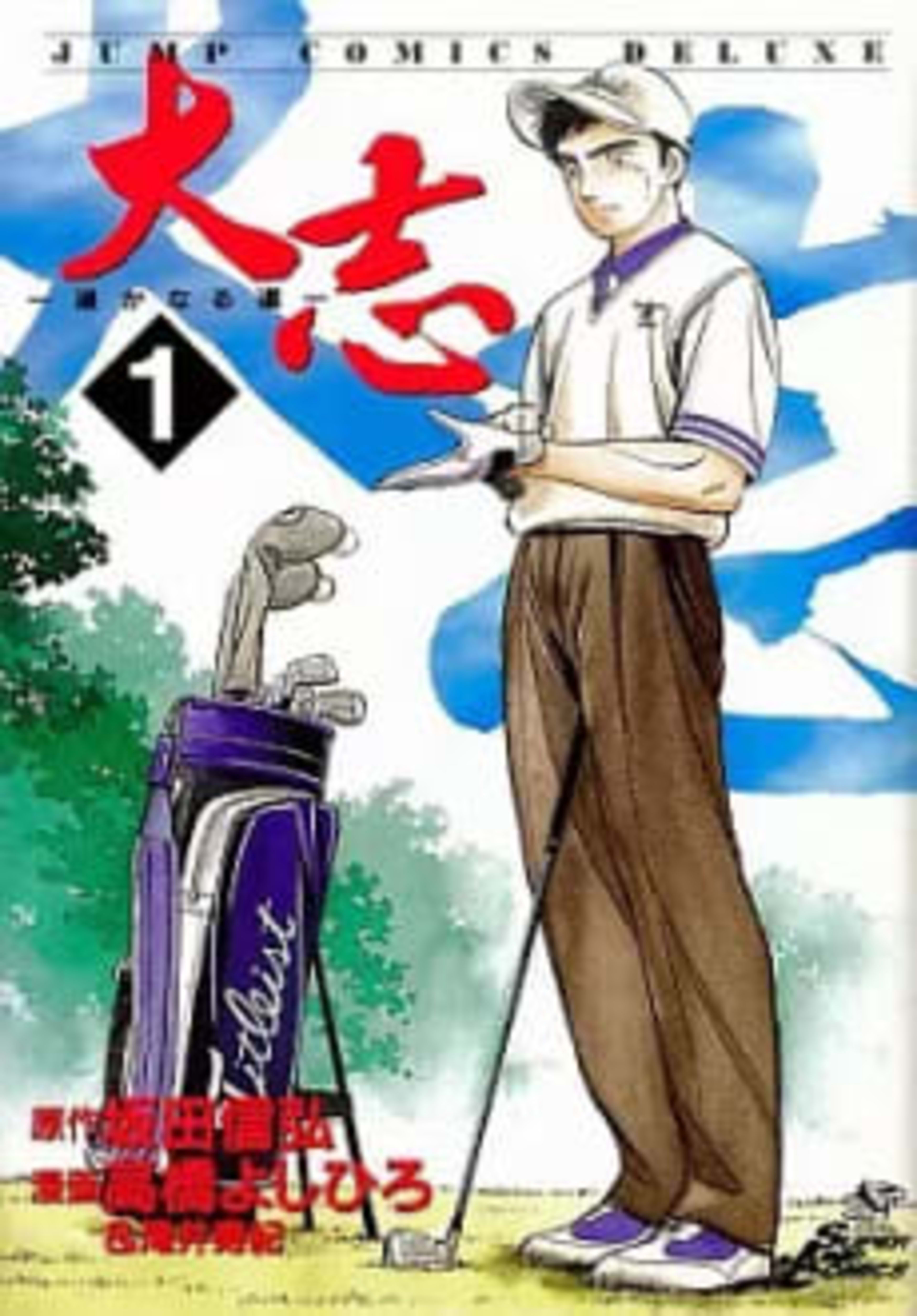 Taishi: Haroka naru Michi cover — © Viz Media