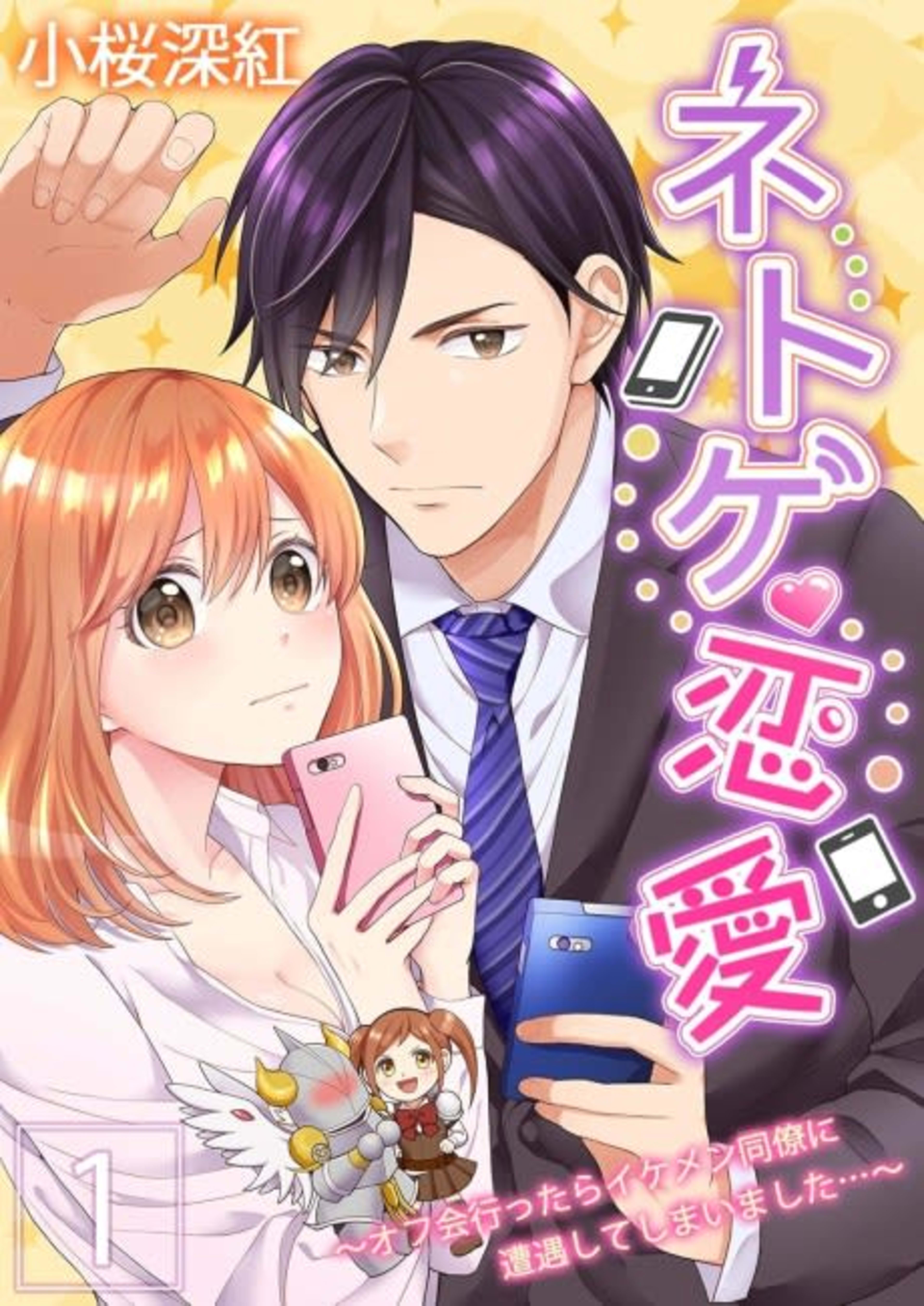 Game for Romance -My Handsome Colleague Is a Gamer Too...!?- cover — © MangaPlaza