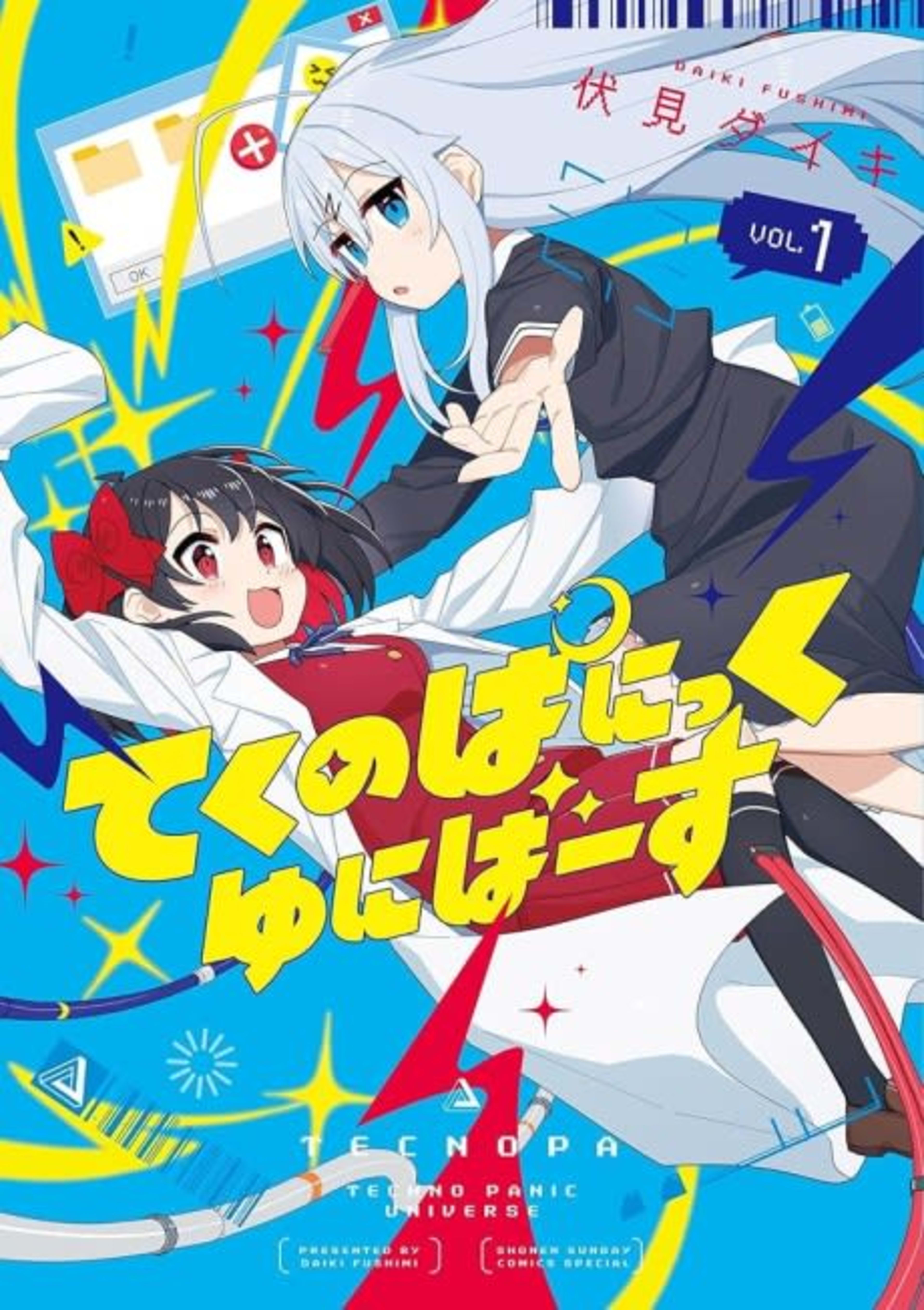 Techno Panic Universe cover — © Viz Media