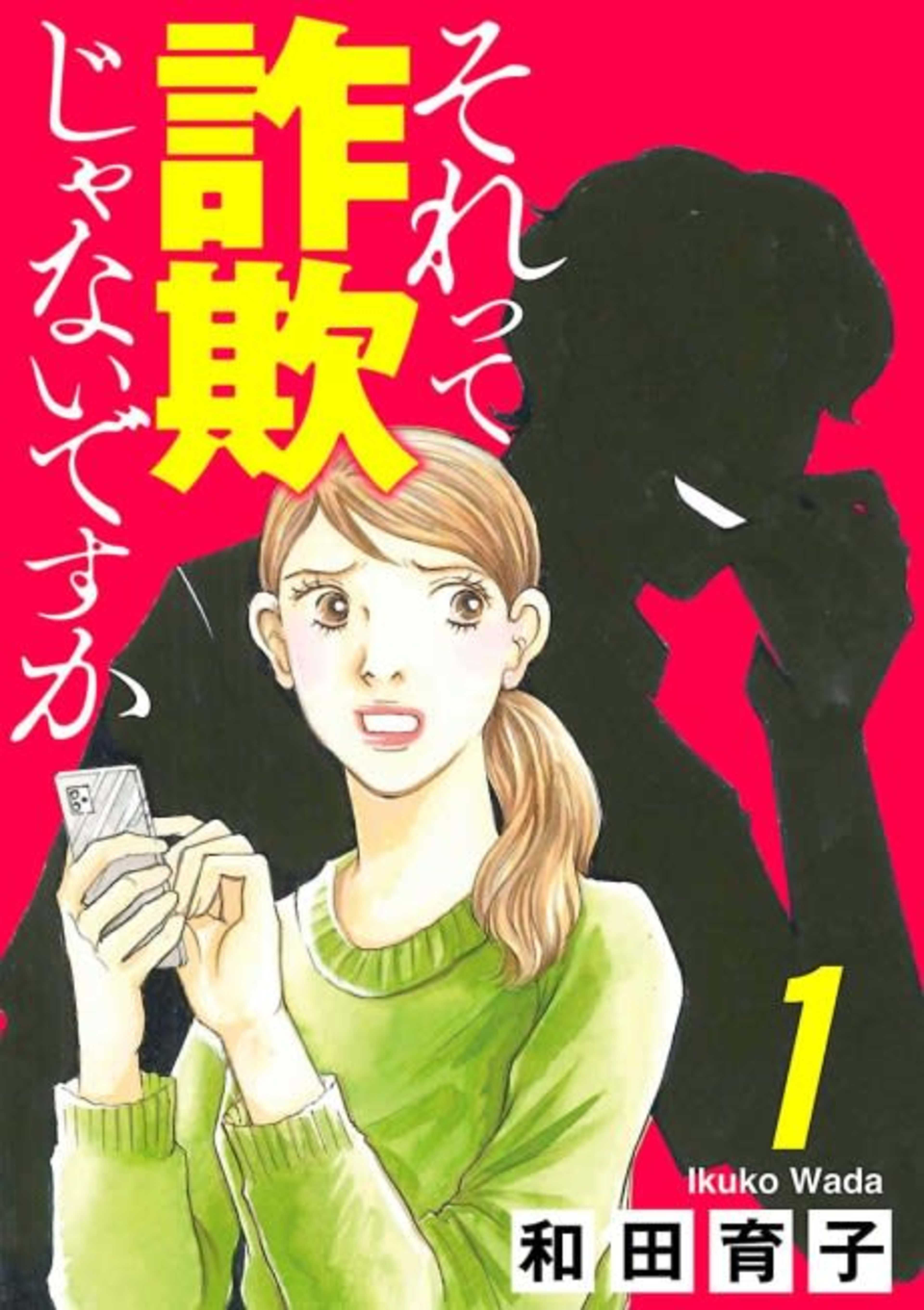 Sore tte Sagi ja Nai desu ka cover — © Viz Media