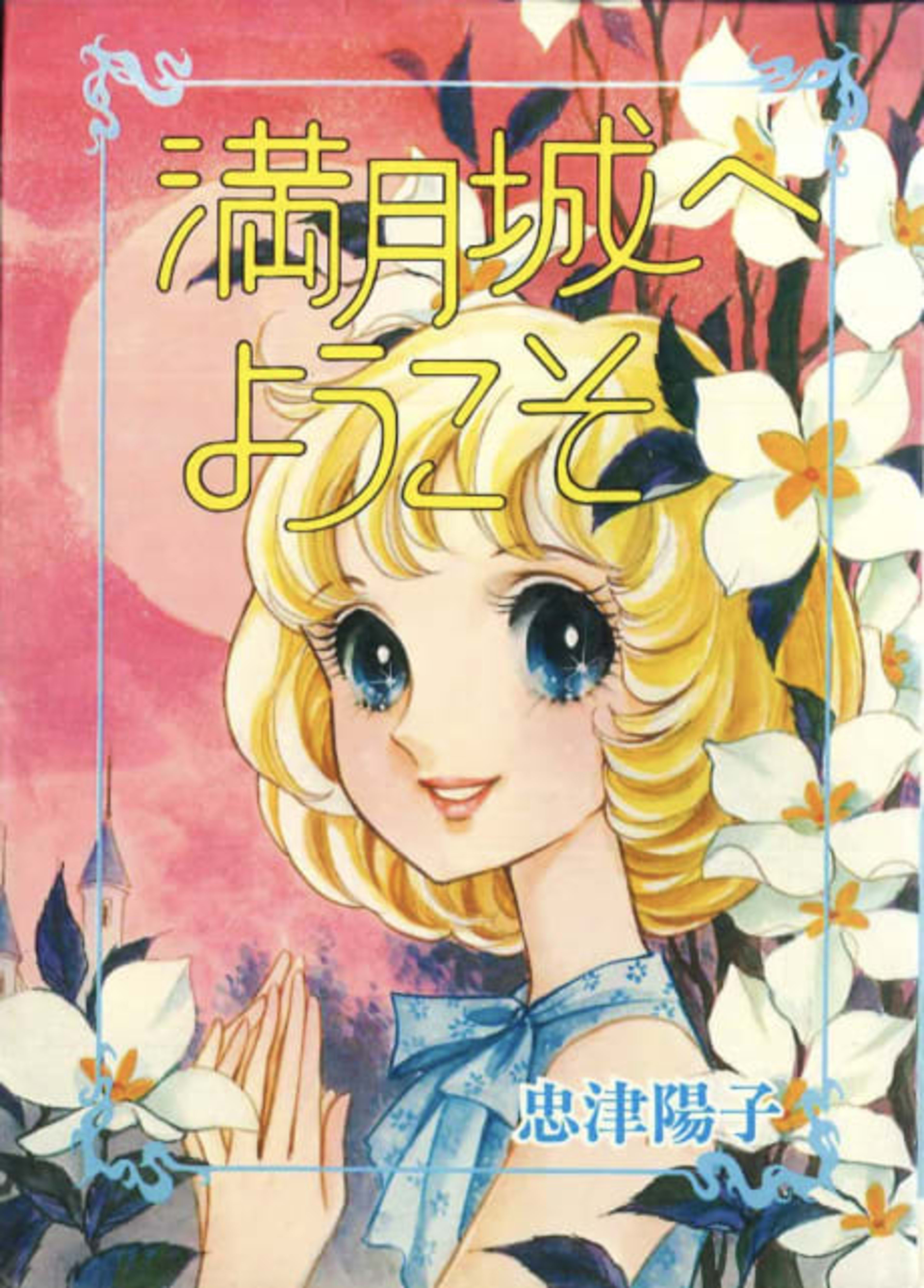 Mangetsujou e Youkoso cover — © Viz Media