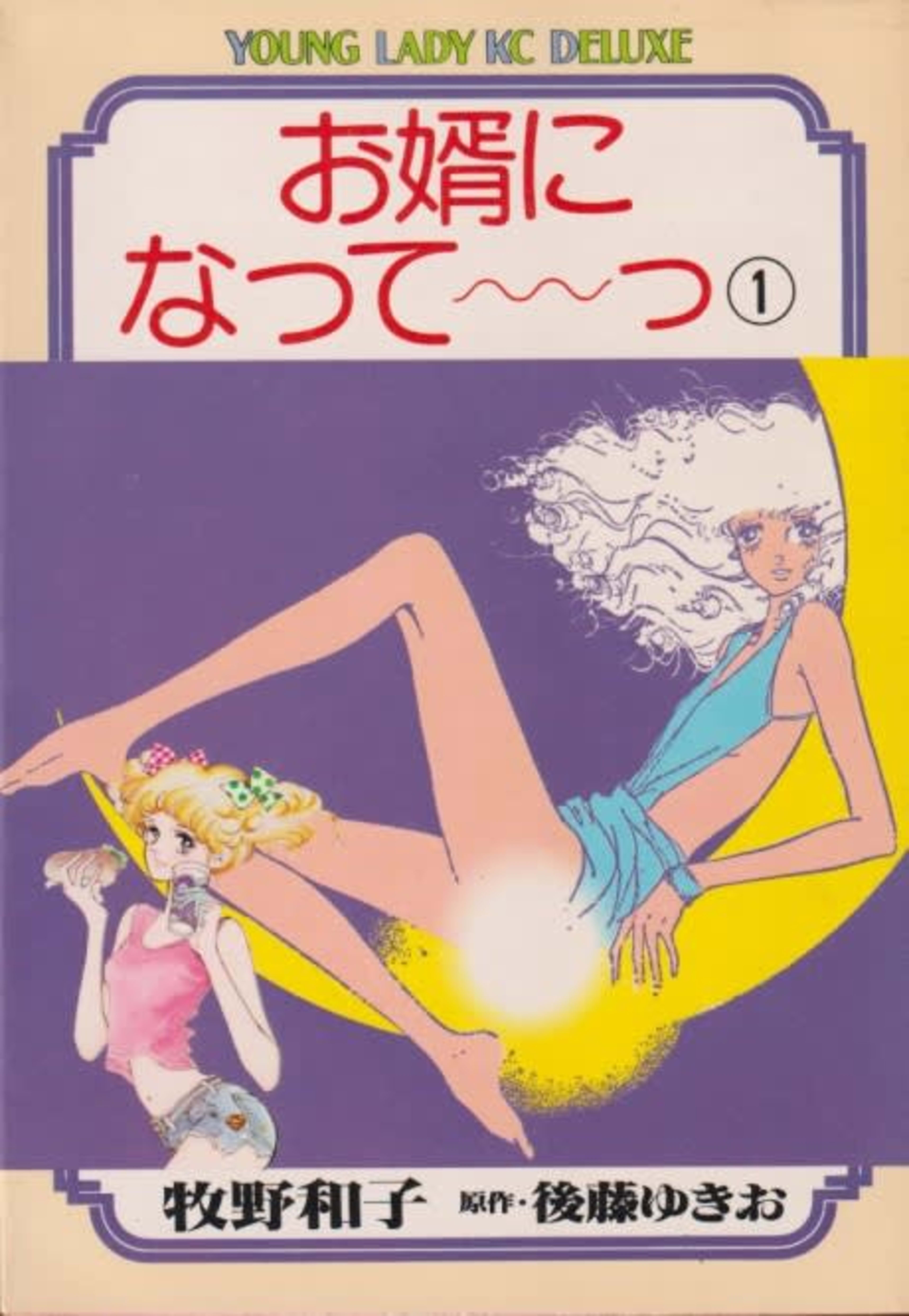Omuko ni Nattee cover — © Viz Media