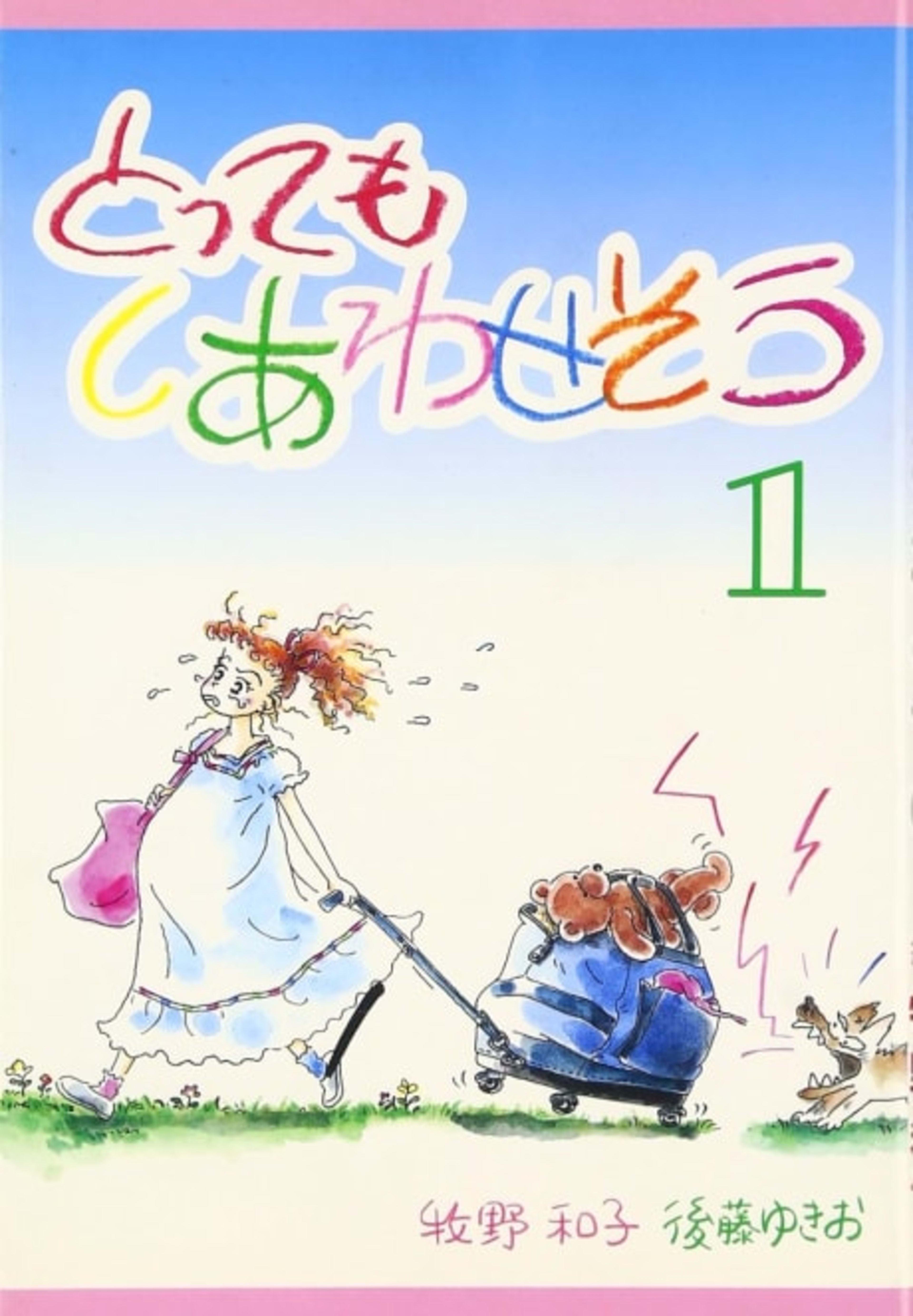 Tottemo Shiawase Sou cover — © Viz Media