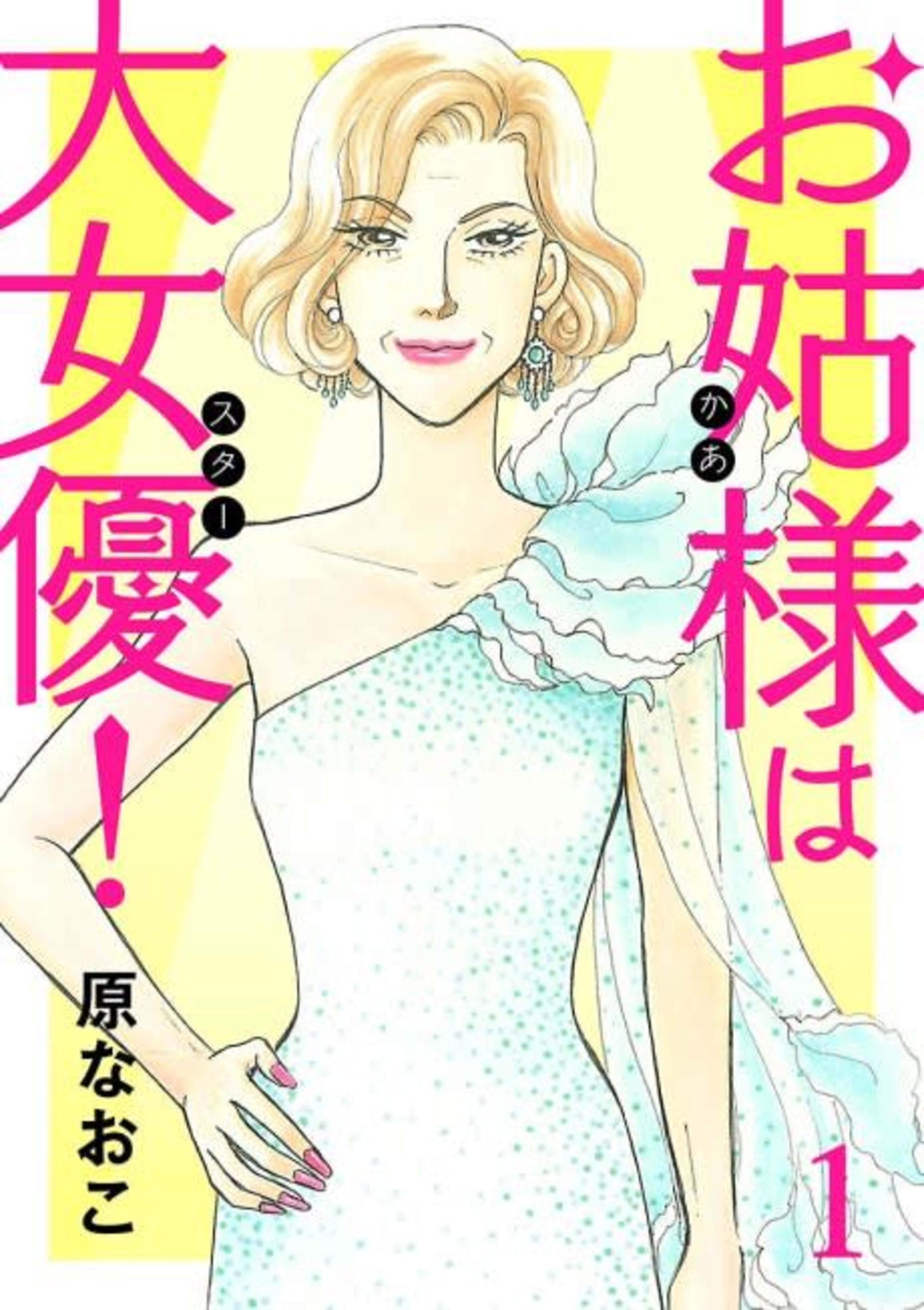Oshuutome-sama wa Dai Joyuu! cover — © Viz Media